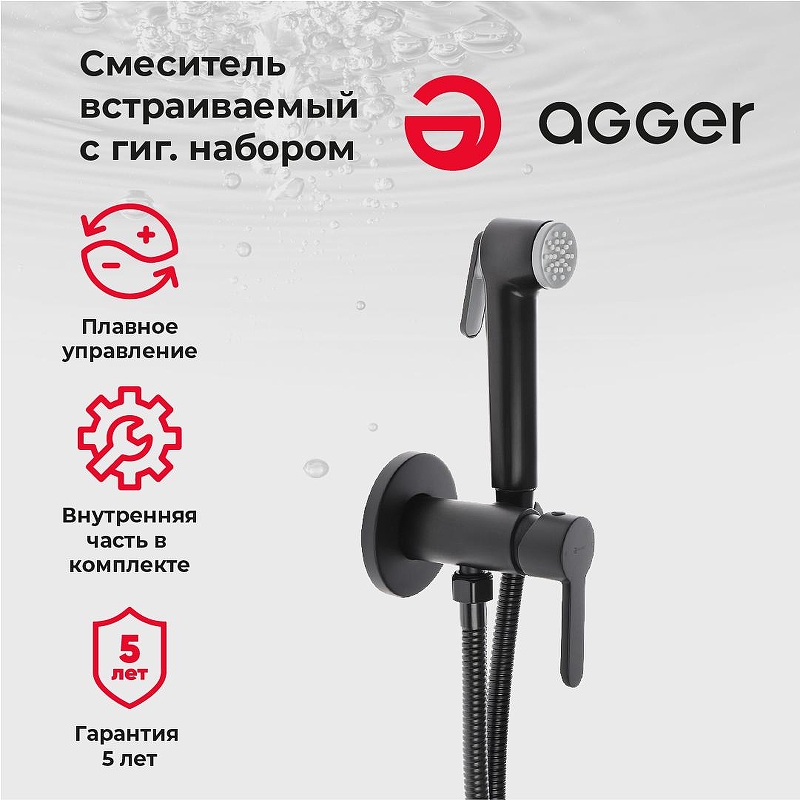 Гигиенический душ со смесителем Agger Gorgeous A0270044 Черный