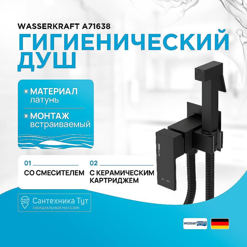 Гигиенический душ со смесителем WasserKRAFT Abens A71638 Черный матовый