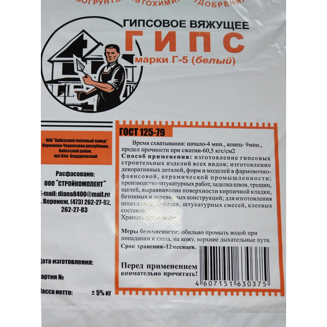 гипс белый Г5 5кг