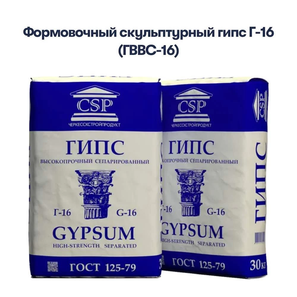 Гипс высокопрочный CSP ГВВС-16 30 кг