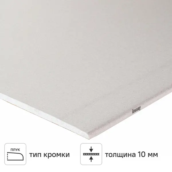 Гипсокартон 10 мм Knauf 1500x1200 мм 1.8 м²