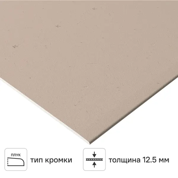 Гипсокартон 12.5 мм Knauf 3000x1200 мм 3.6 м²
