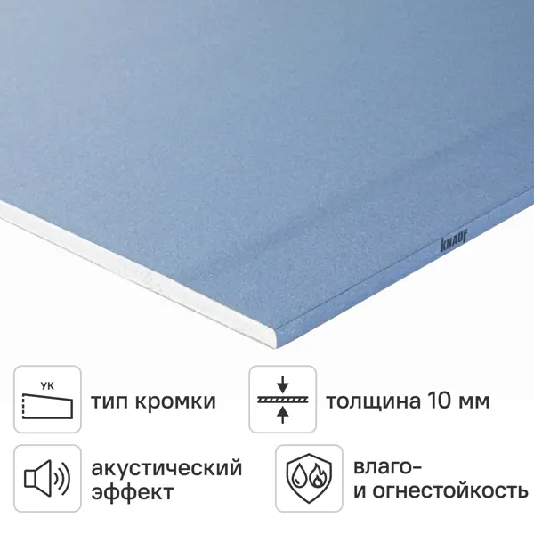 Гипсокартон Knauf Сапфир 10 мм УК 2000x1200 мм 2.4 м²