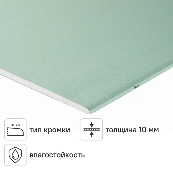 Гипсокартон влагостойкий 10 мм Knauf 1500x1200 мм 1.8 м²