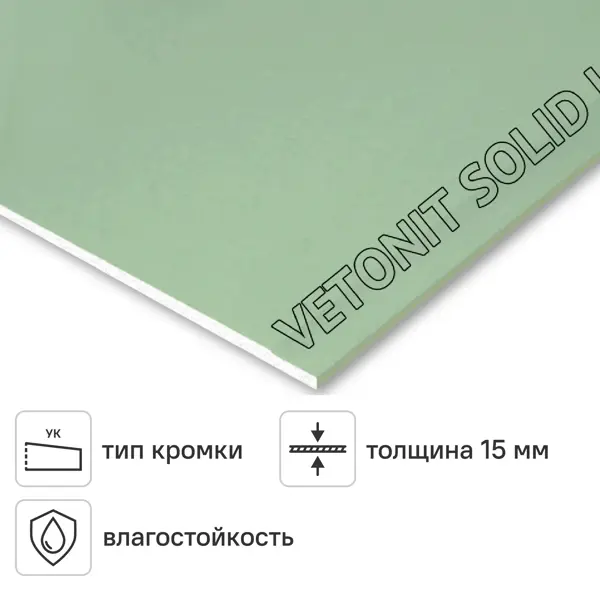 Гипсокартон влагостойкий 15 мм Vetonit Аква Стронг 2500x1200 3 м²
