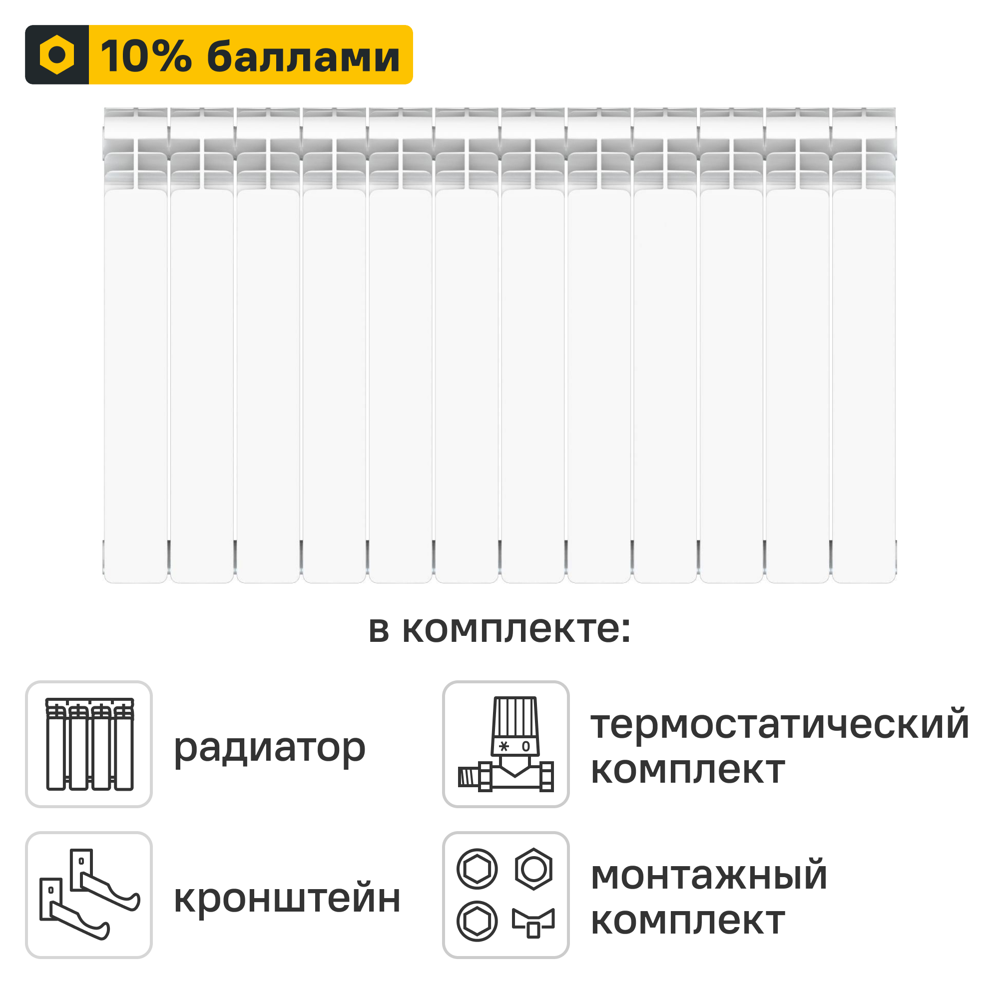 Готовое решение для радиатора Equation Aluminium 500/90 12 секций алюминий с авторегулировкой и подключением 3/4