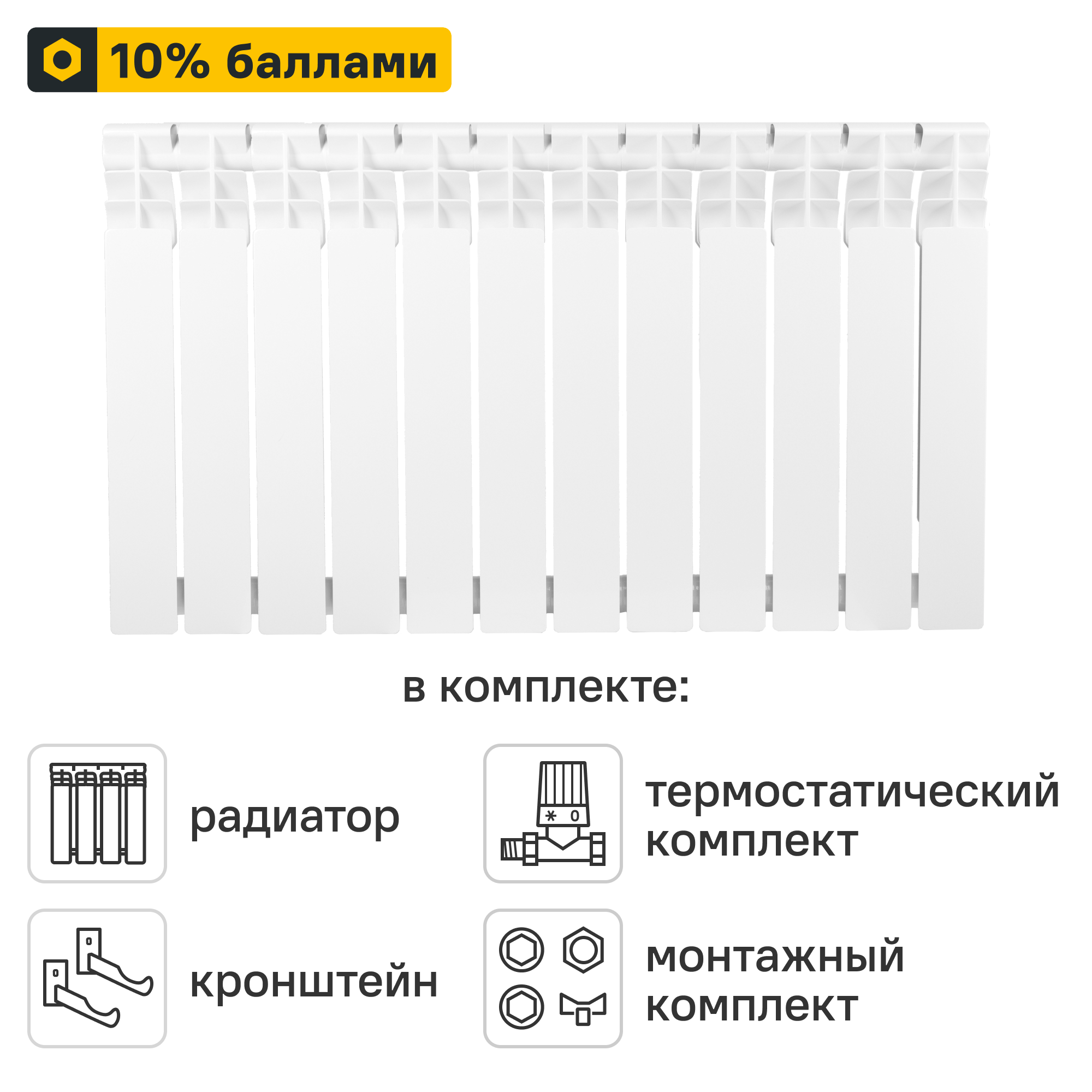 Готовое решение для радиатора Equation Bimetal 500/80 12 секций биметалл с авторегулировкой и подключением 1/2