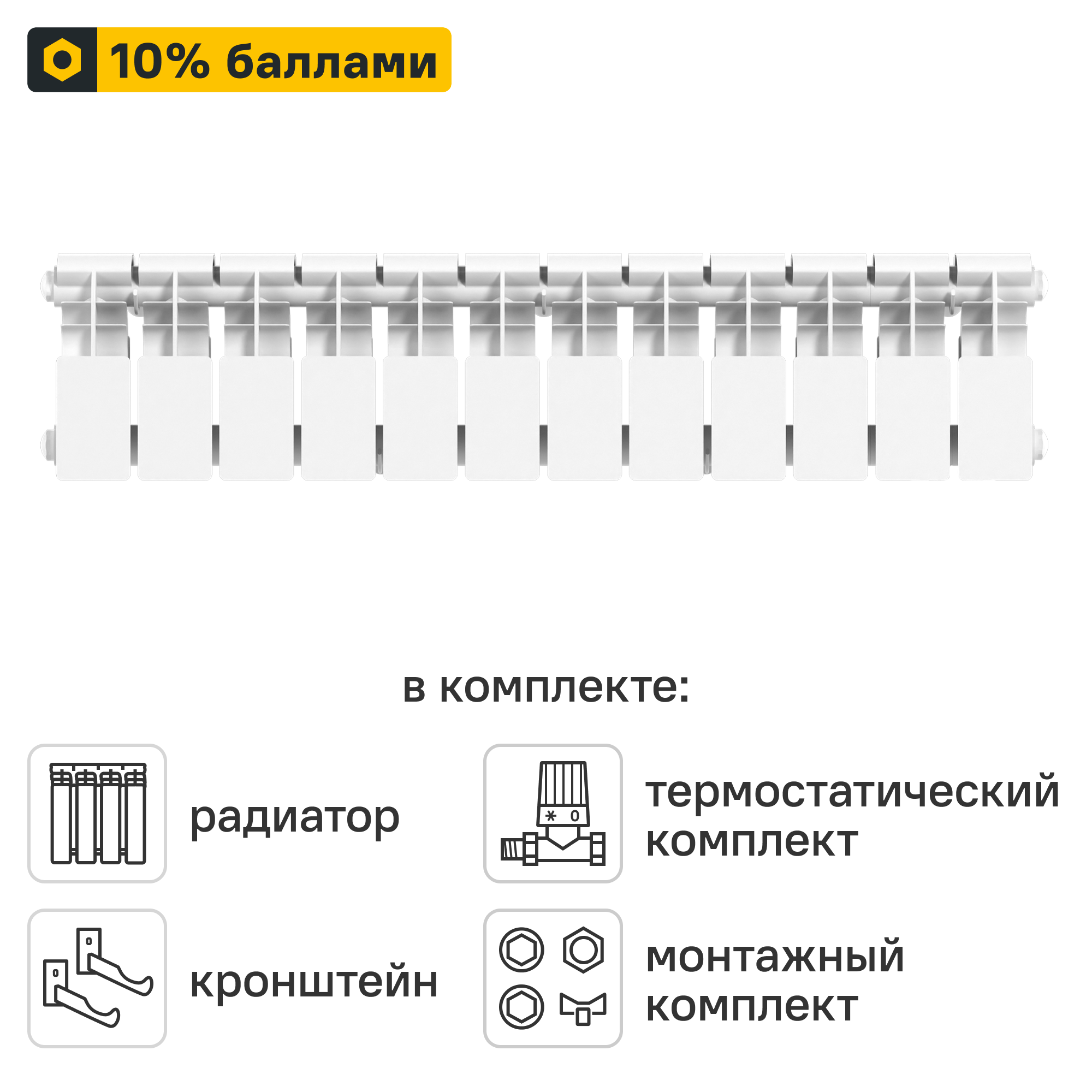 Готовое решение для радиатора Le Heat Bimetal 200/100 12 секций биметалл с авторегулировкой и подключением 3/4