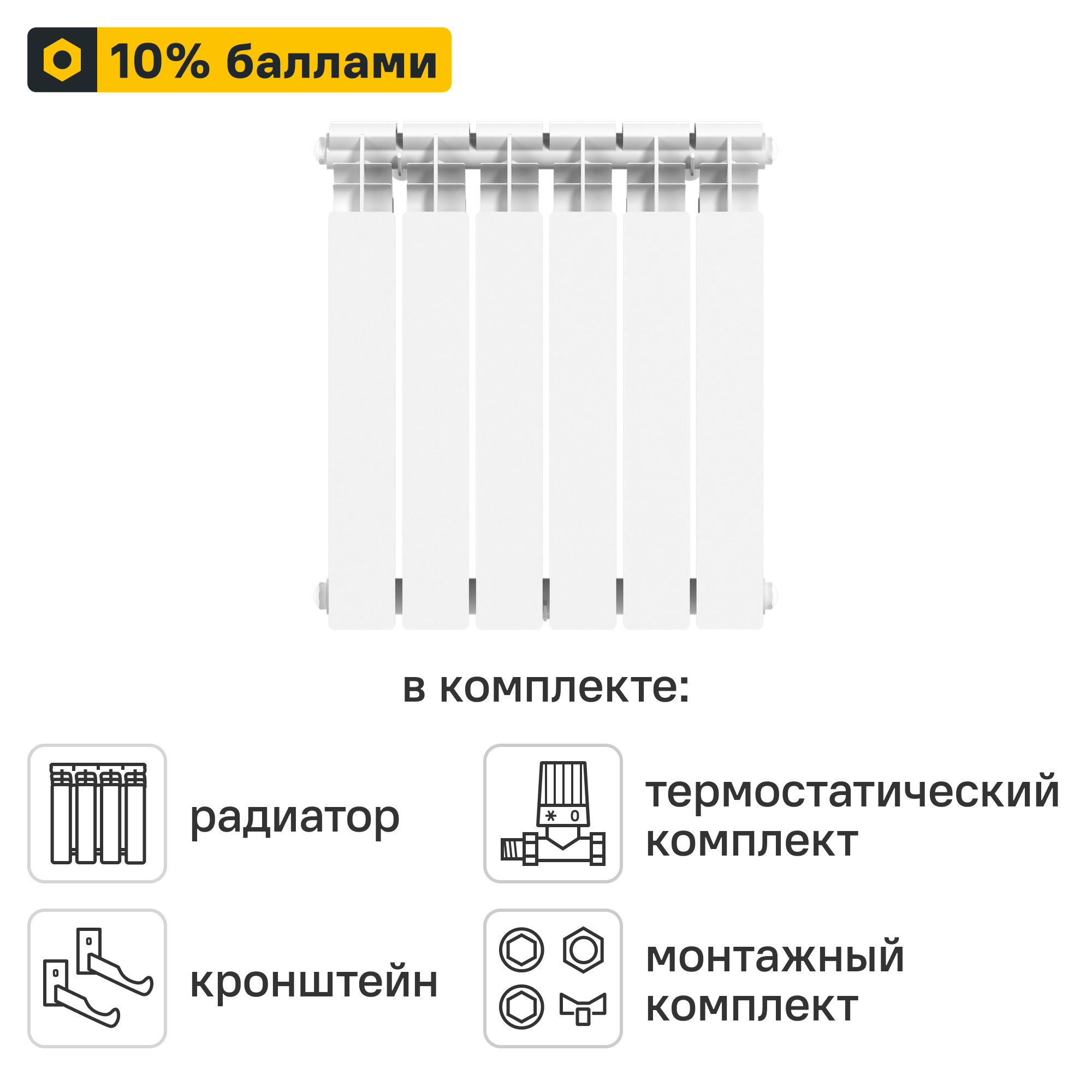 Готовое решение для радиатора Le Heat Bimetal 500/100 6 секций биметалл с авторегулировкой и подключением 1/2