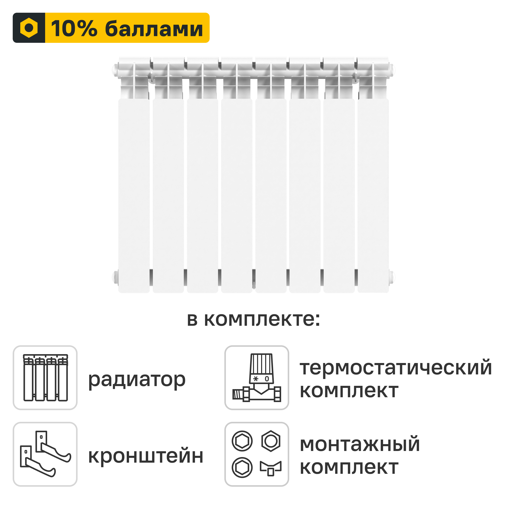 Готовое решение для радиатора Le Heat Bimetal 500/100 8 секций биметалл с авторегулировкой и подключением 1/2