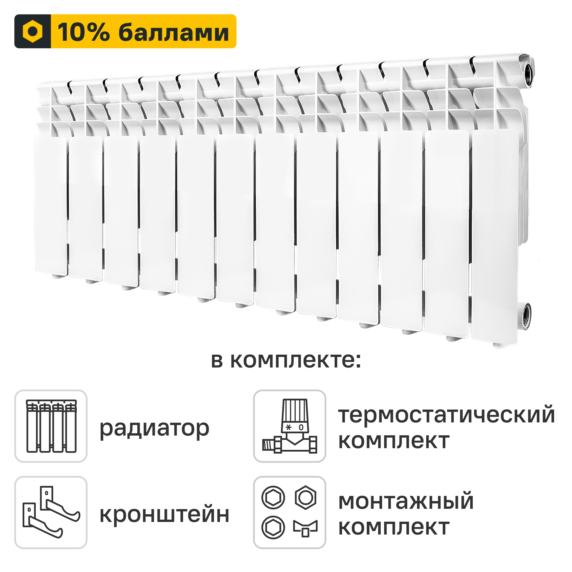 Готовое решение для радиатора Monlan Aluminium 350/80 12 секций алюминий с авторегулировкой и подключением 1/2