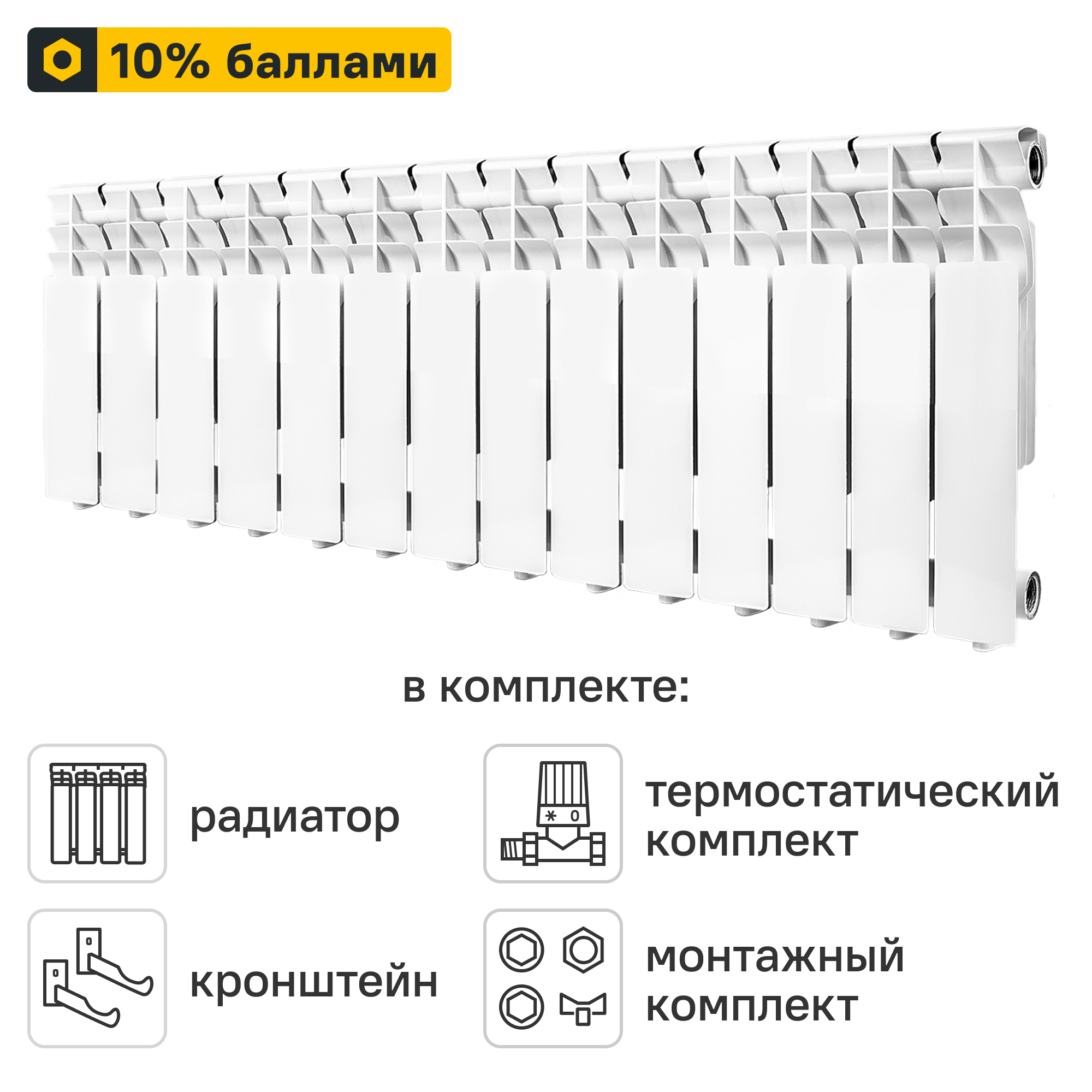 Готовое решение для радиатора Monlan Aluminium 350/80 14 секций алюминий с авторегулировкой и подключением 1/2