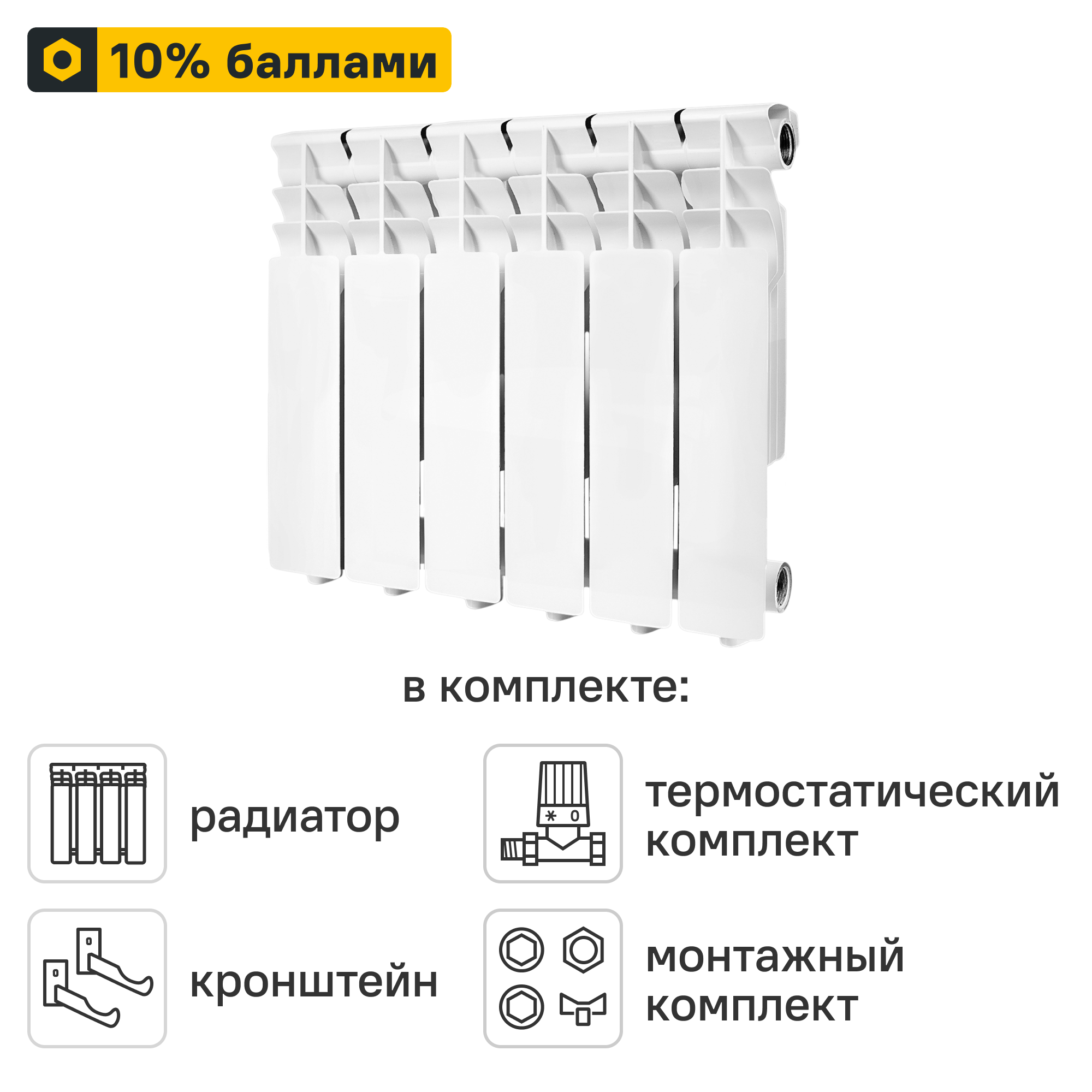 Готовое решение для радиатора Monlan Aluminium 350/80 6 секций алюминий с авторегулировкой и подключением 1/2