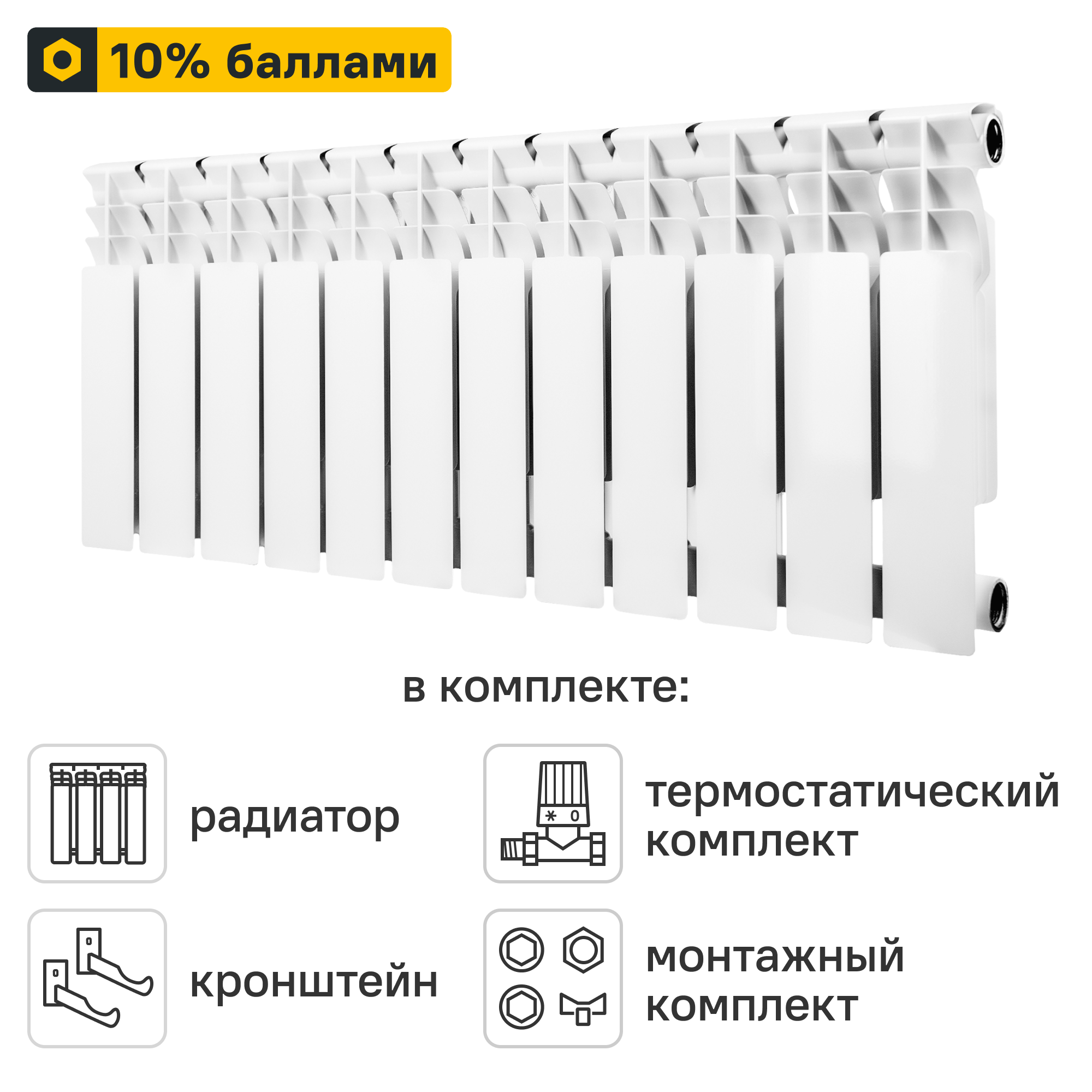 Готовое решение для радиатора Monlan Bimetal 350/80 12 секций биметалл с авторегулировкой и подключением 3/4