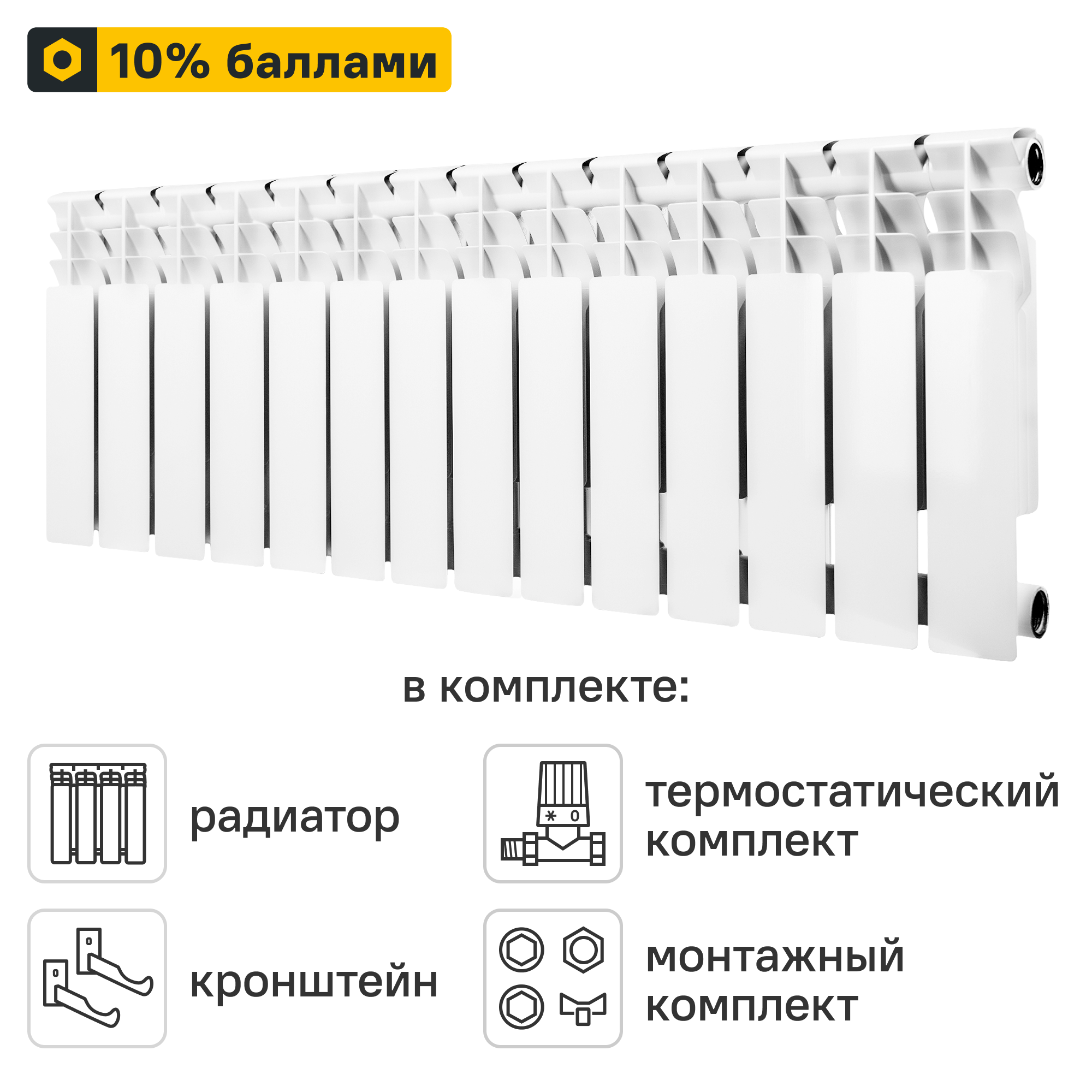 Готовое решение для радиатора Monlan Bimetal 350/80 14 секций биметалл с авторегулировкой и подключением 1/2