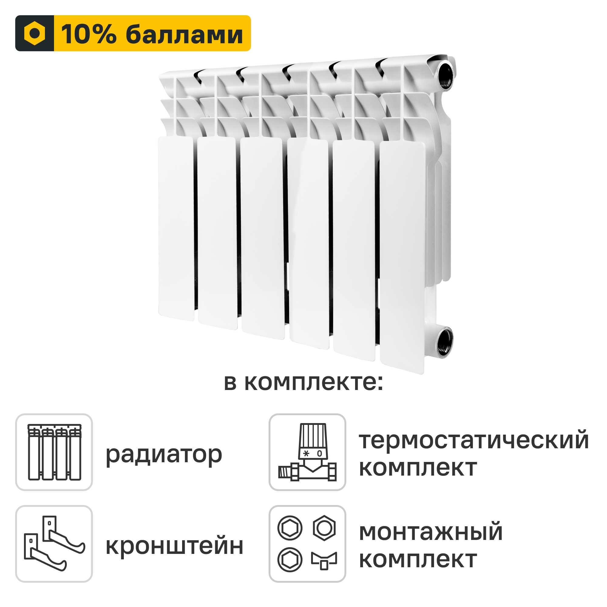 Готовое решение для радиатора Monlan Bimetal 350/80 6 секций биметалл с авторегулировкой и подключением 3/4