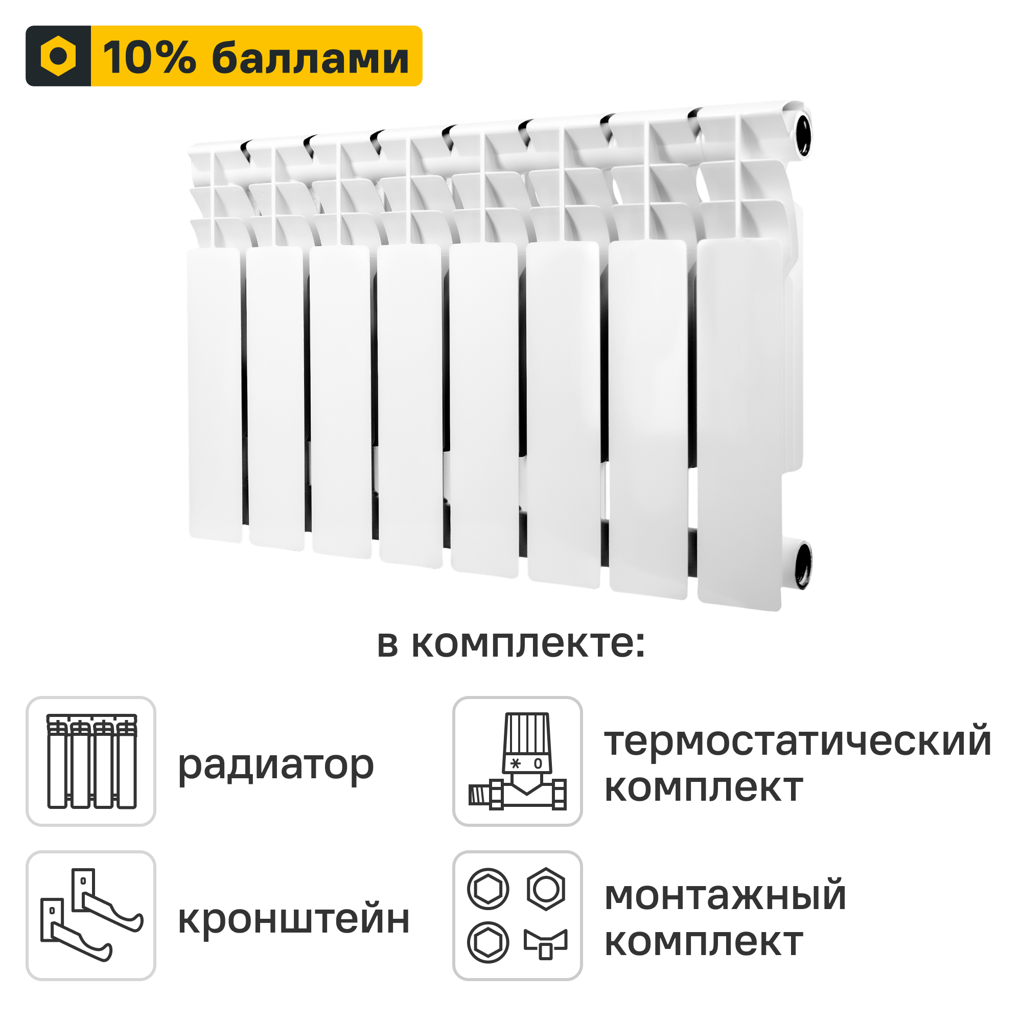 Готовое решение для радиатора Monlan Bimetal 350/80 8 секций биметалл с авторегулировкой и подключением 3/4