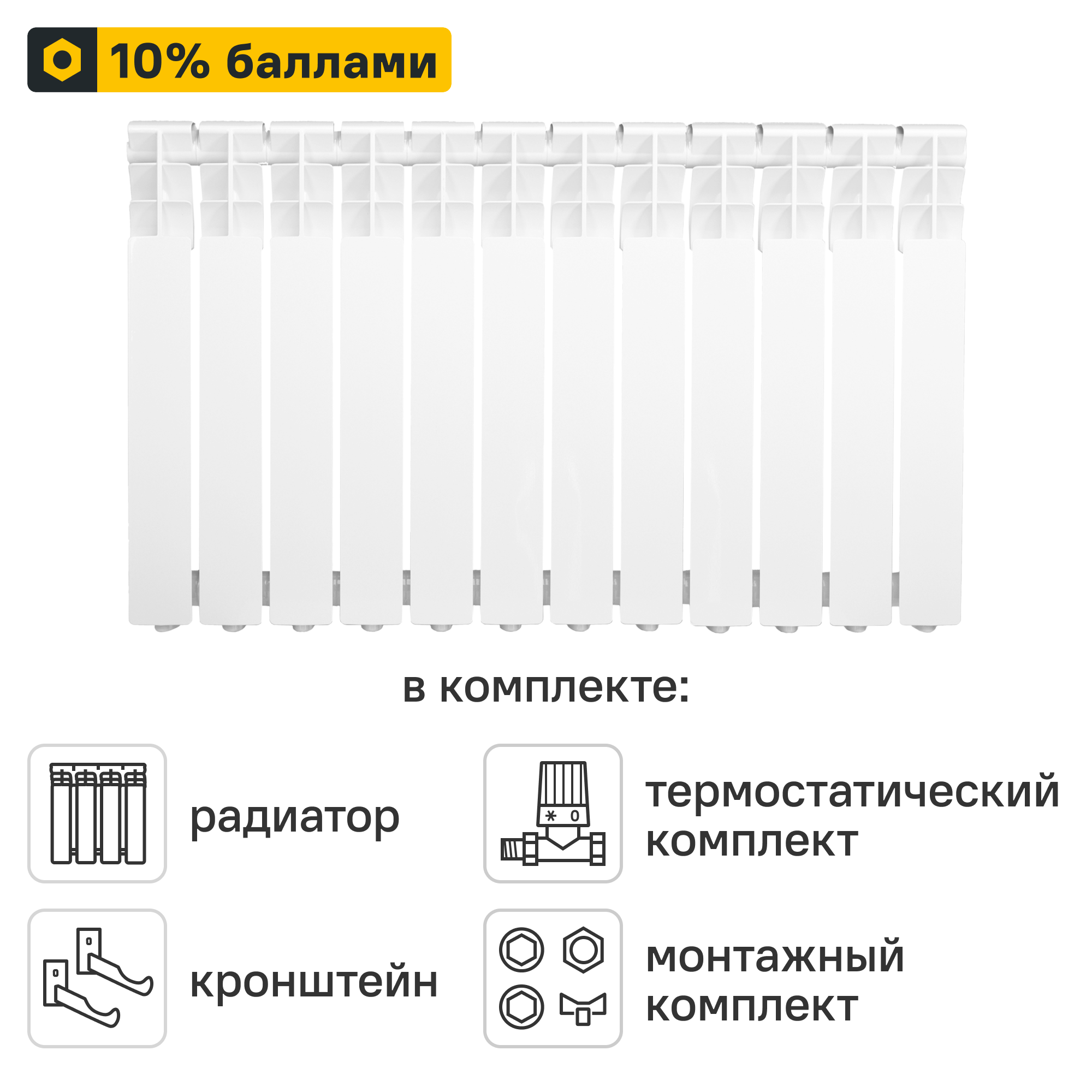 Готовое решение для радиатора Monlan RU Aluminium 500/80 12 секций алюминий с авторегулировкой и подключением 3/4
