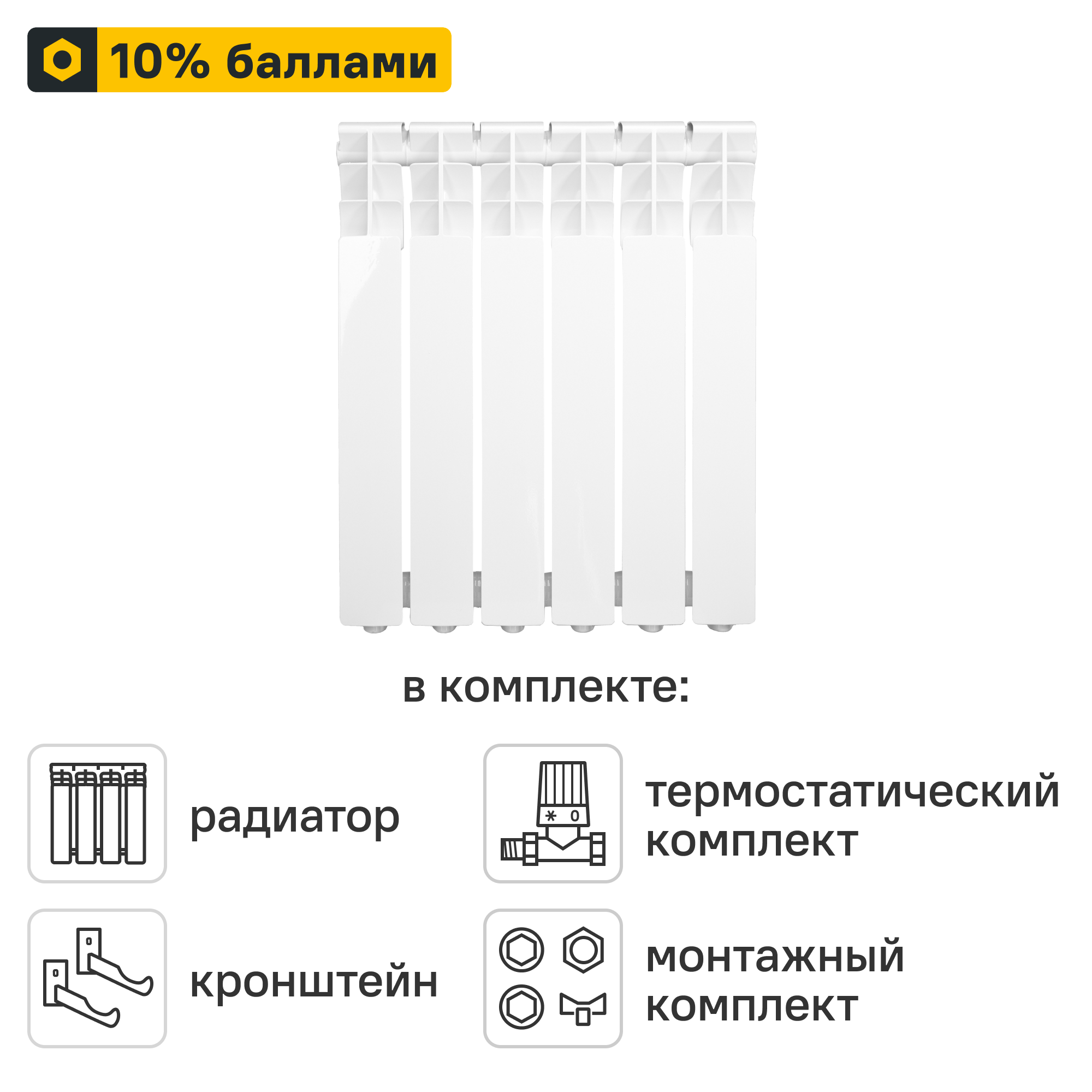 Готовое решение для радиатора Monlan RU Aluminium 500/80 6 секций алюминий с авторегулировкой и подключением 3/4