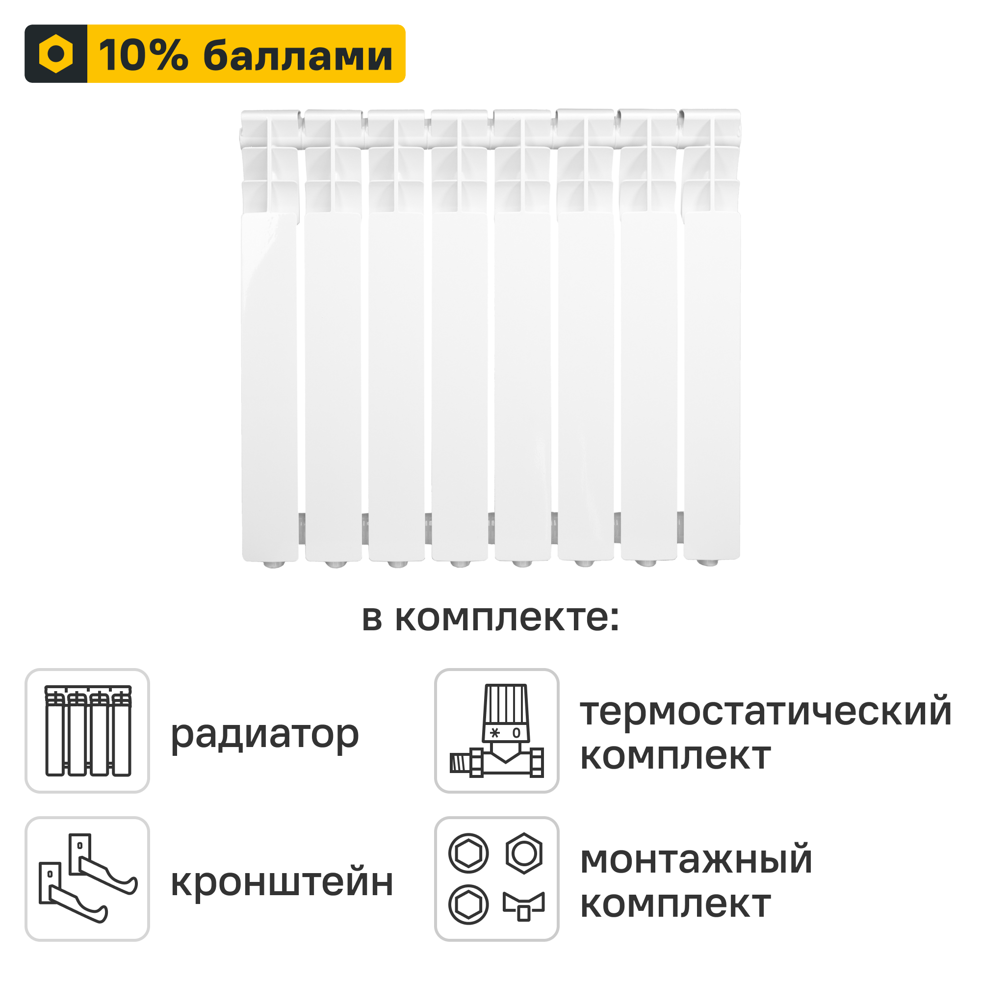 Готовое решение для радиатора Monlan RU Aluminium 500/80 8 секций алюминий с авторегулировкой и подключением 3/4