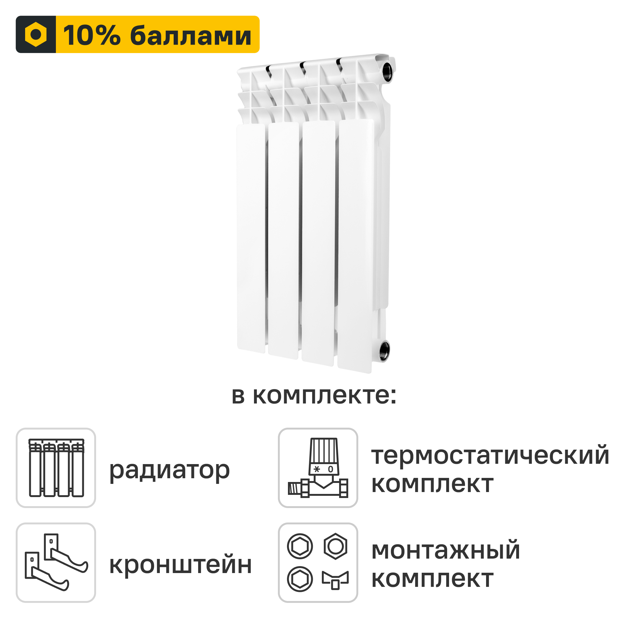 Готовое решение для радиатора Monlan RU Bimetal 500/80 4 секции биметалл с авторегулировкой и подключением 3/4