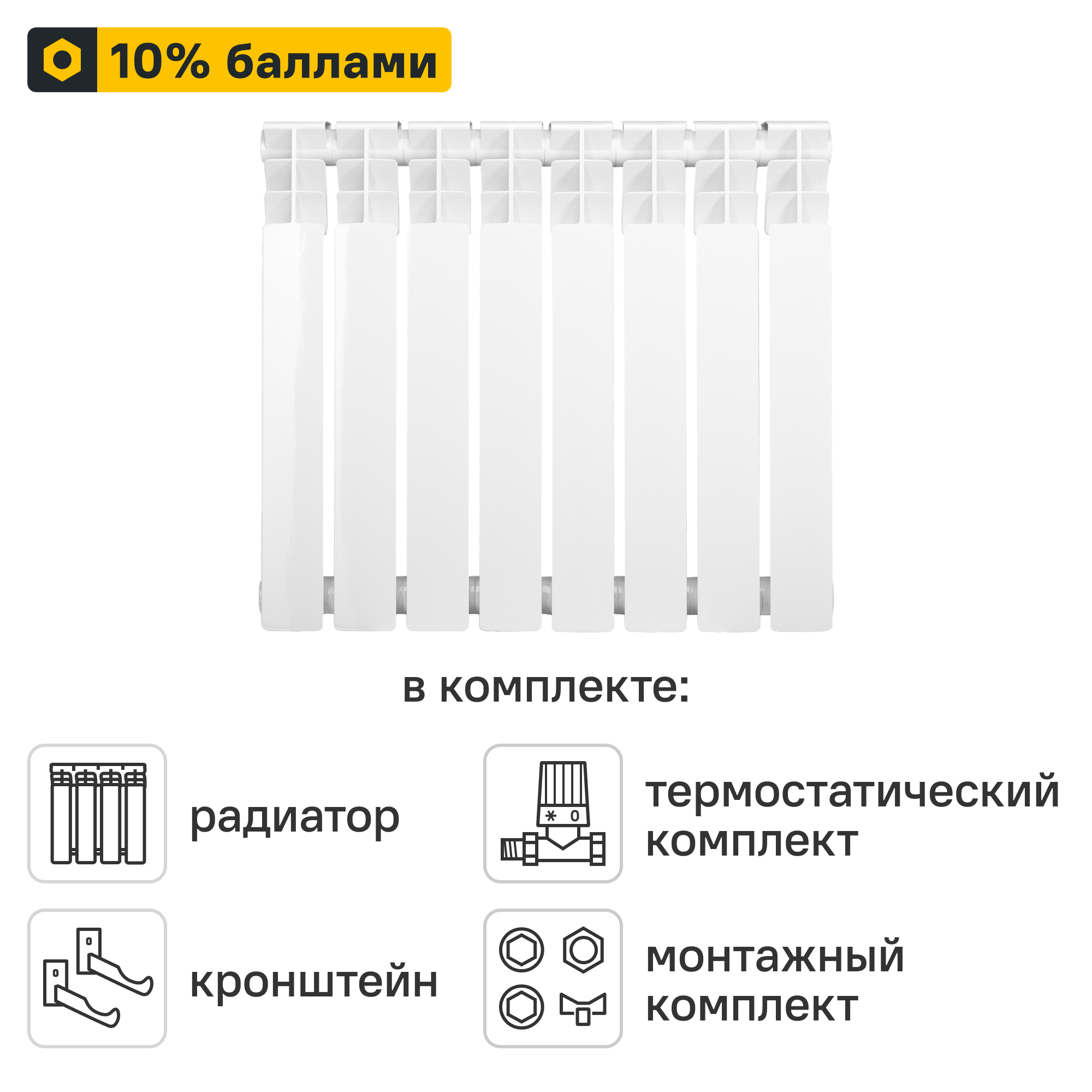 Готовое решение для радиатора Monlan RU Bimetal 500/80 8 секций биметалл с авторегулировкой и подключением 1/2