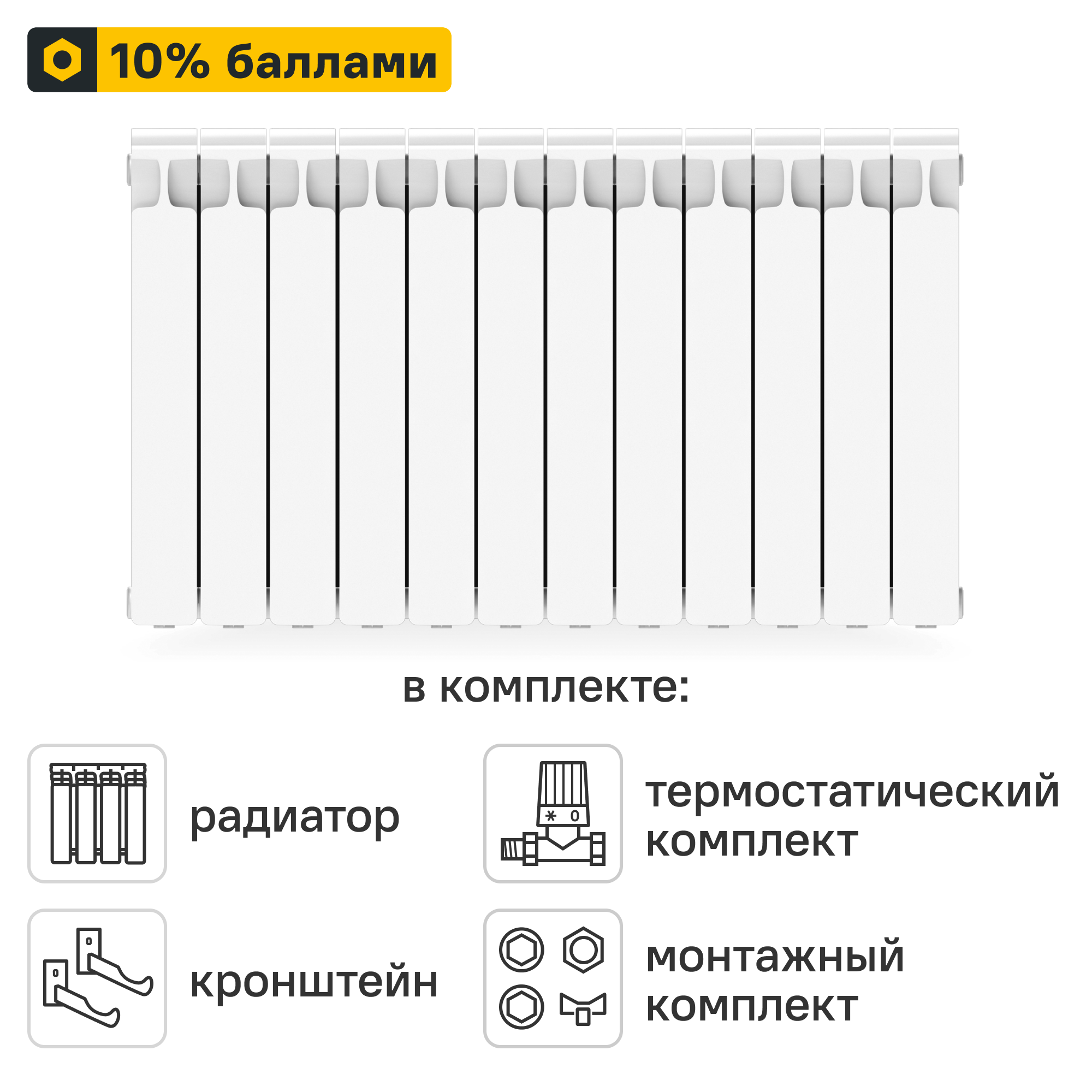 Готовое решение для радиатора Rifar Monolit 500/100 12 секций биметалл с авторегулировкой и подключением 3/4
