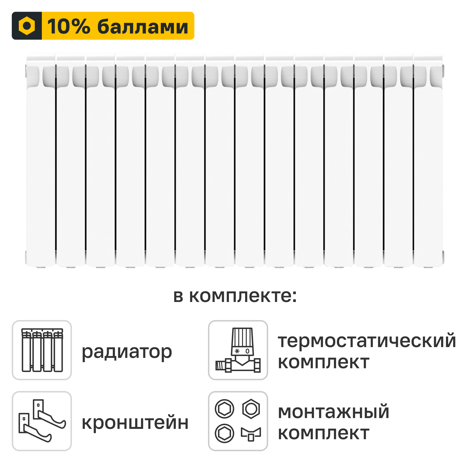 Готовое решение для радиатора Rifar Monolit 500/100 14 секций биметалл с авторегулировкой и подключением 3/4