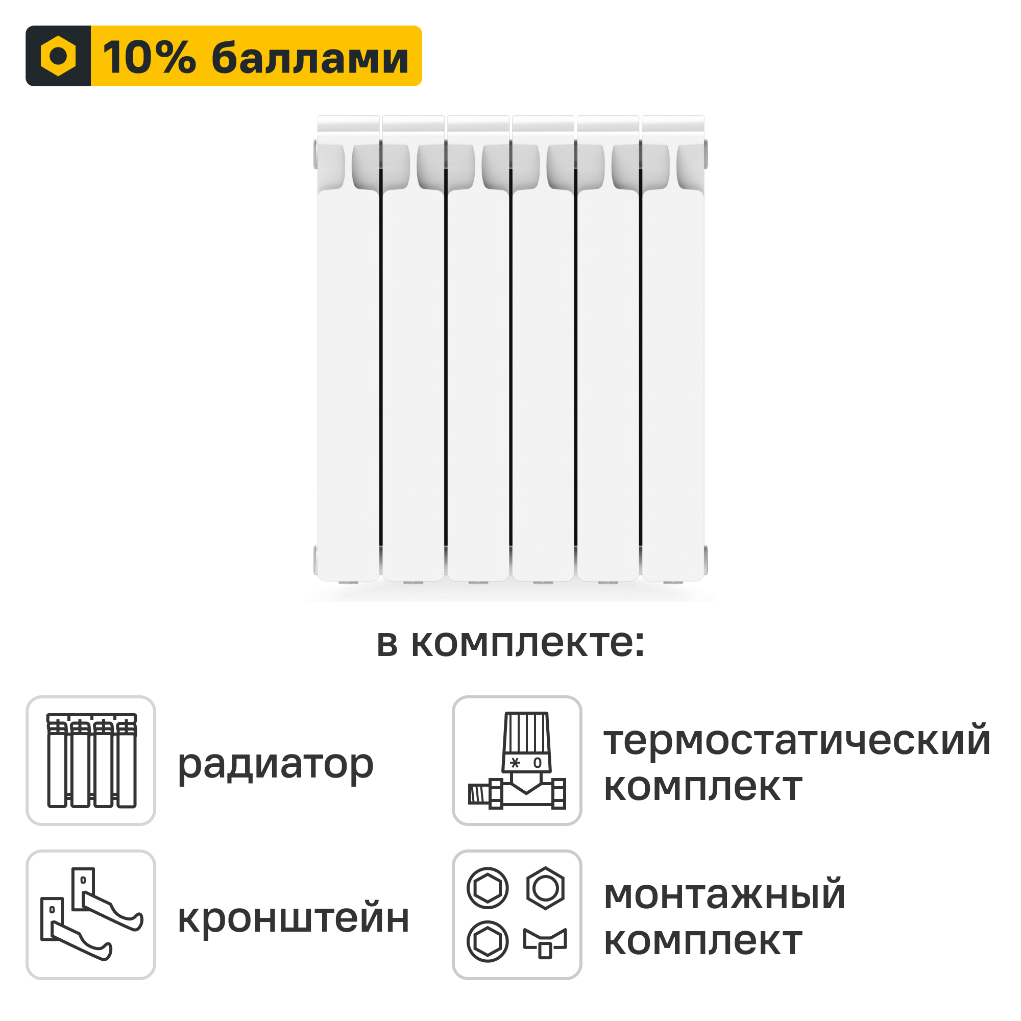 Готовое решение для радиатора Rifar Monolit 500/100 6 секций биметалл с авторегулировкой и подключением 3/4