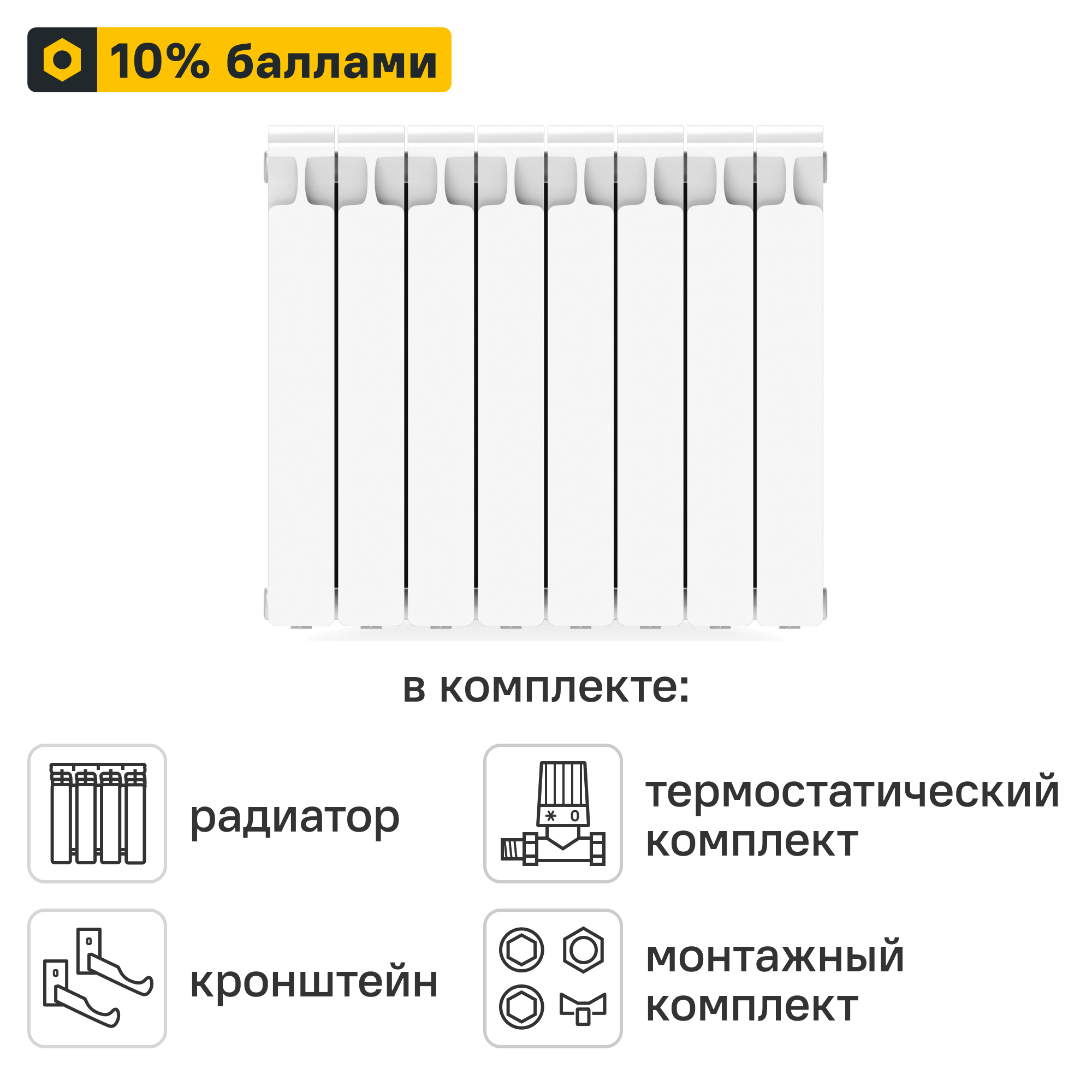 Готовое решение для радиатора Rifar Monolit 500/100 8 секций биметалл с авторегулировкой и подключением 3/4