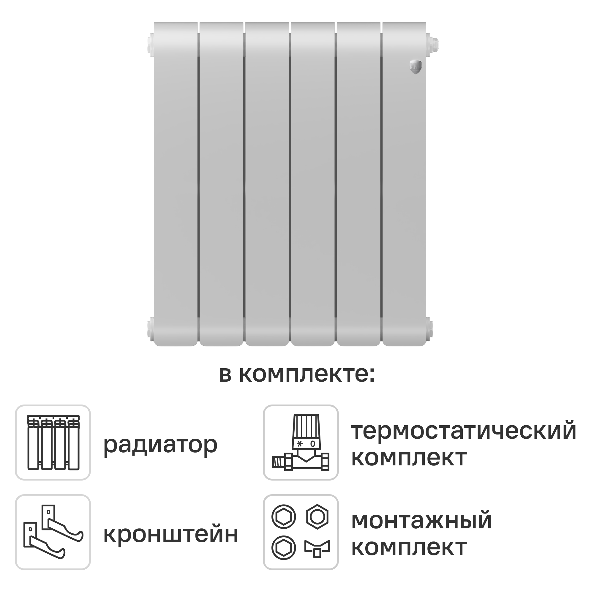 Готовое решение для радиатора Royal Thermo Infinity BT 500/90 6 секций биметалл с авторегулировкой и подключением 1/2