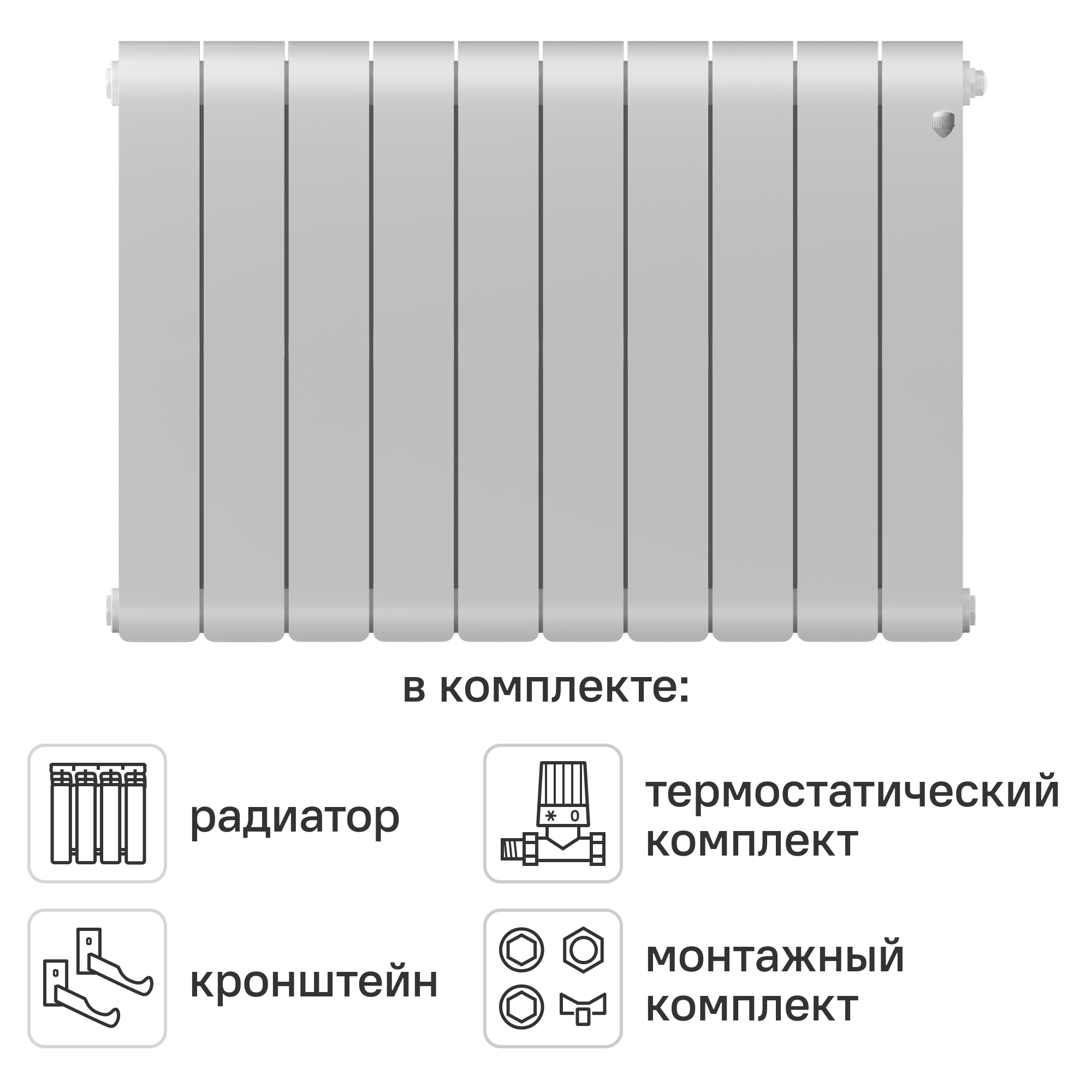 Готовое решение для радиатора Royal Thermo Infinity BT 500/90 10 секций биметалл с авторегулировкой и подключением 3/4