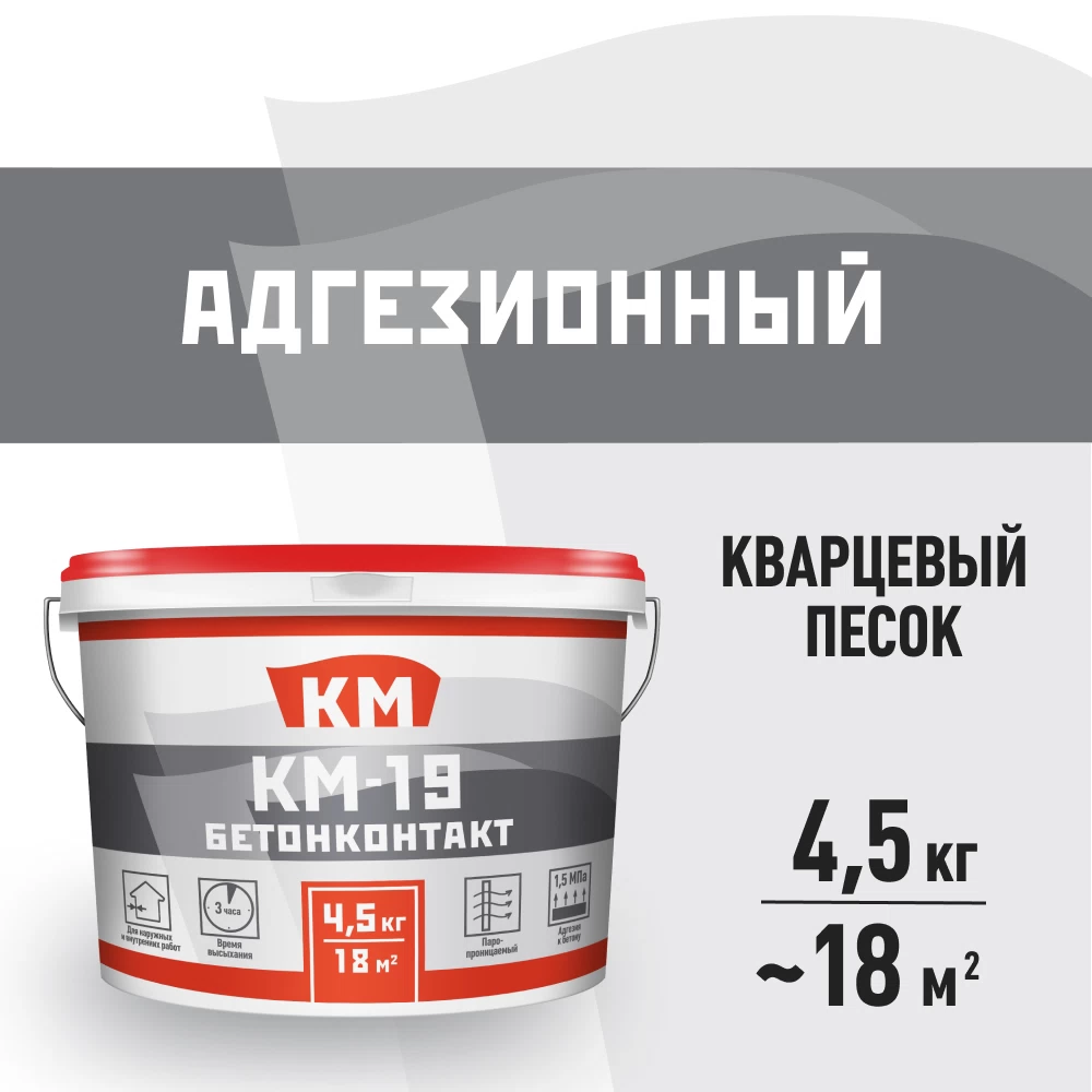 Грунт бетоноконтакт КМ 4,5 кг