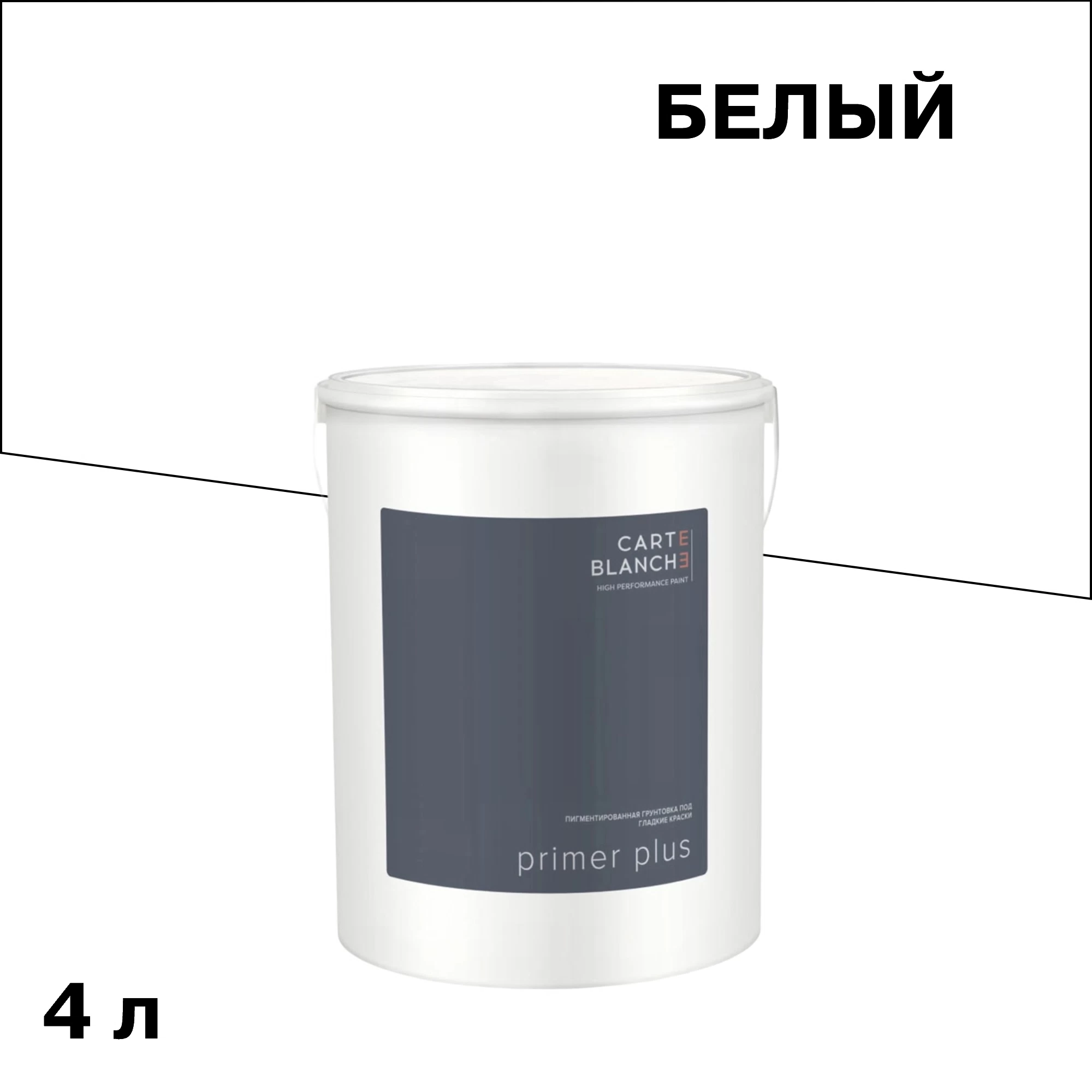 Грунт Carte Blanche Primer Plus кроющий 4 л