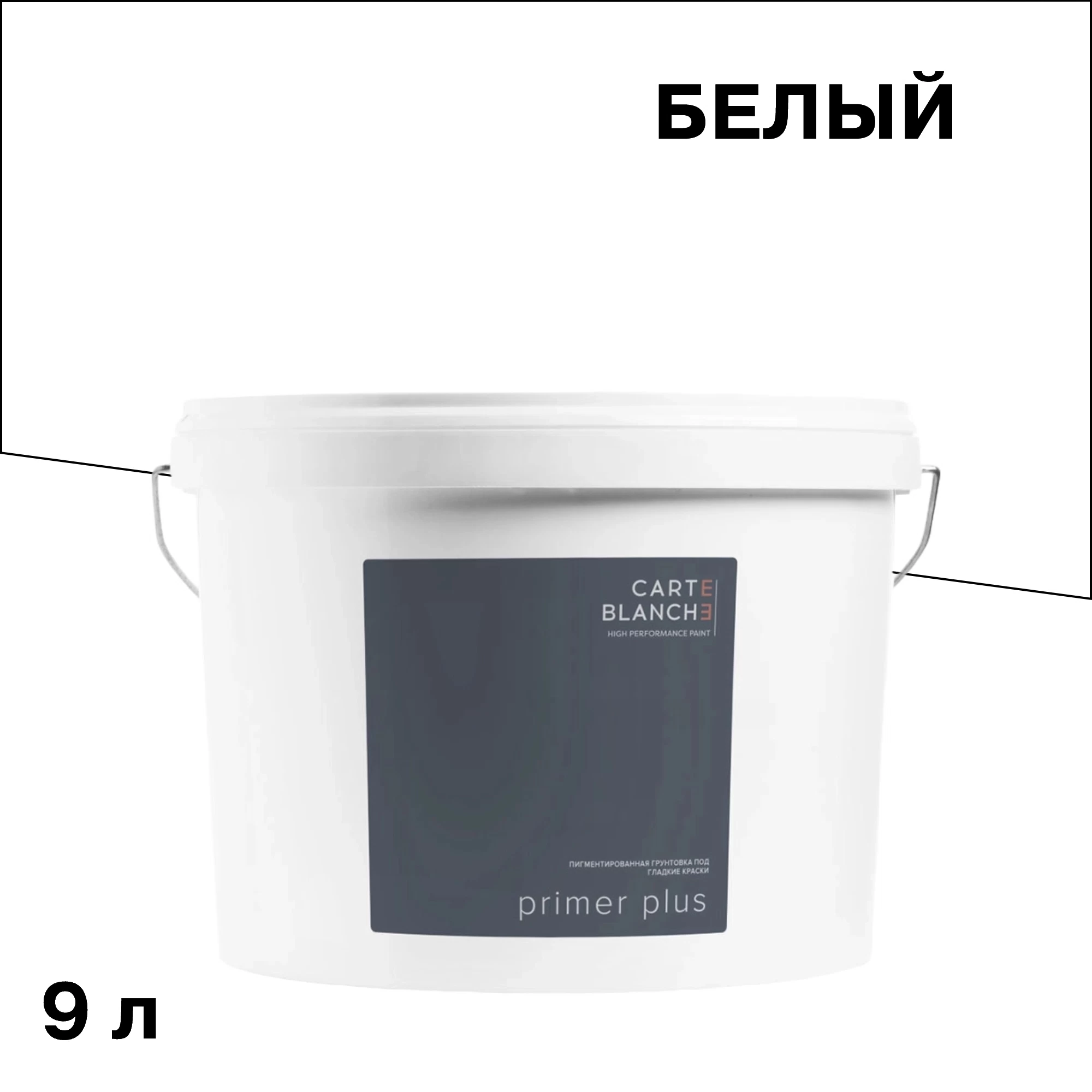 Грунт Carte Blanche Primer Plus кроющий 9 л