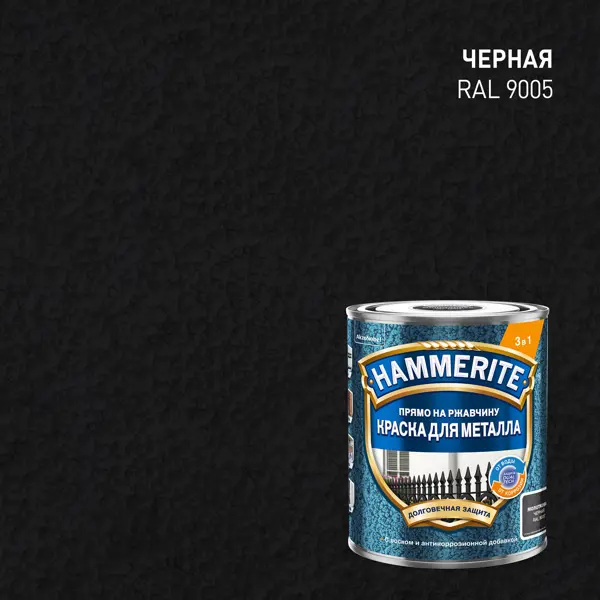 Грунт-эмаль 3 в 1 Hammerite молотковая цвет черный 0.75 л