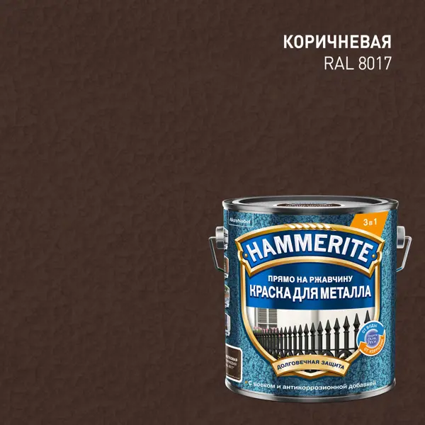Грунт-эмаль 3 в 1 Hammerite молотковая цвет коричневый 2 л
