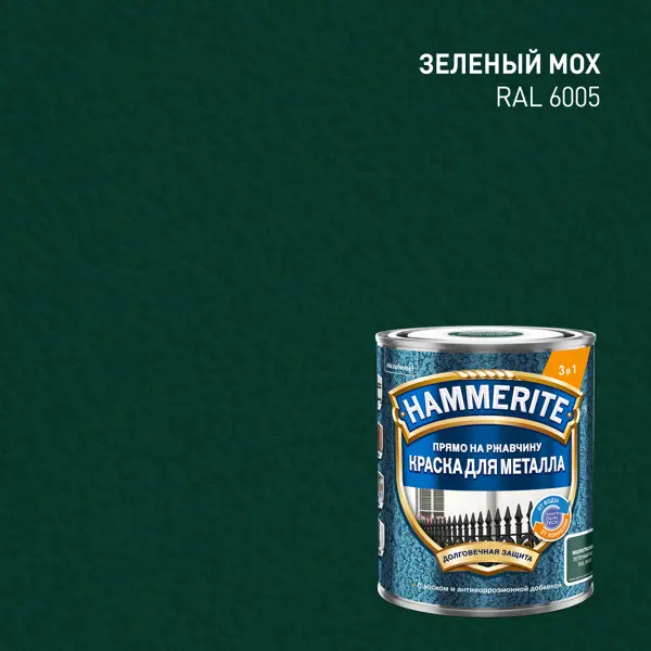 Грунт-эмаль 3 в 1 Hammerite молотковая цвет зеленый мох 0.75 л