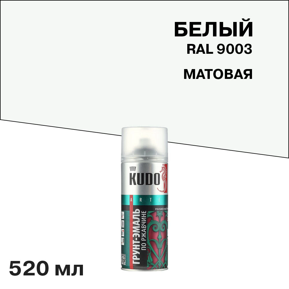 Грунт-эмаль аэрозольная по ржавчине Kudo белая матовая RAL 9003 520 мл (KU-319003)