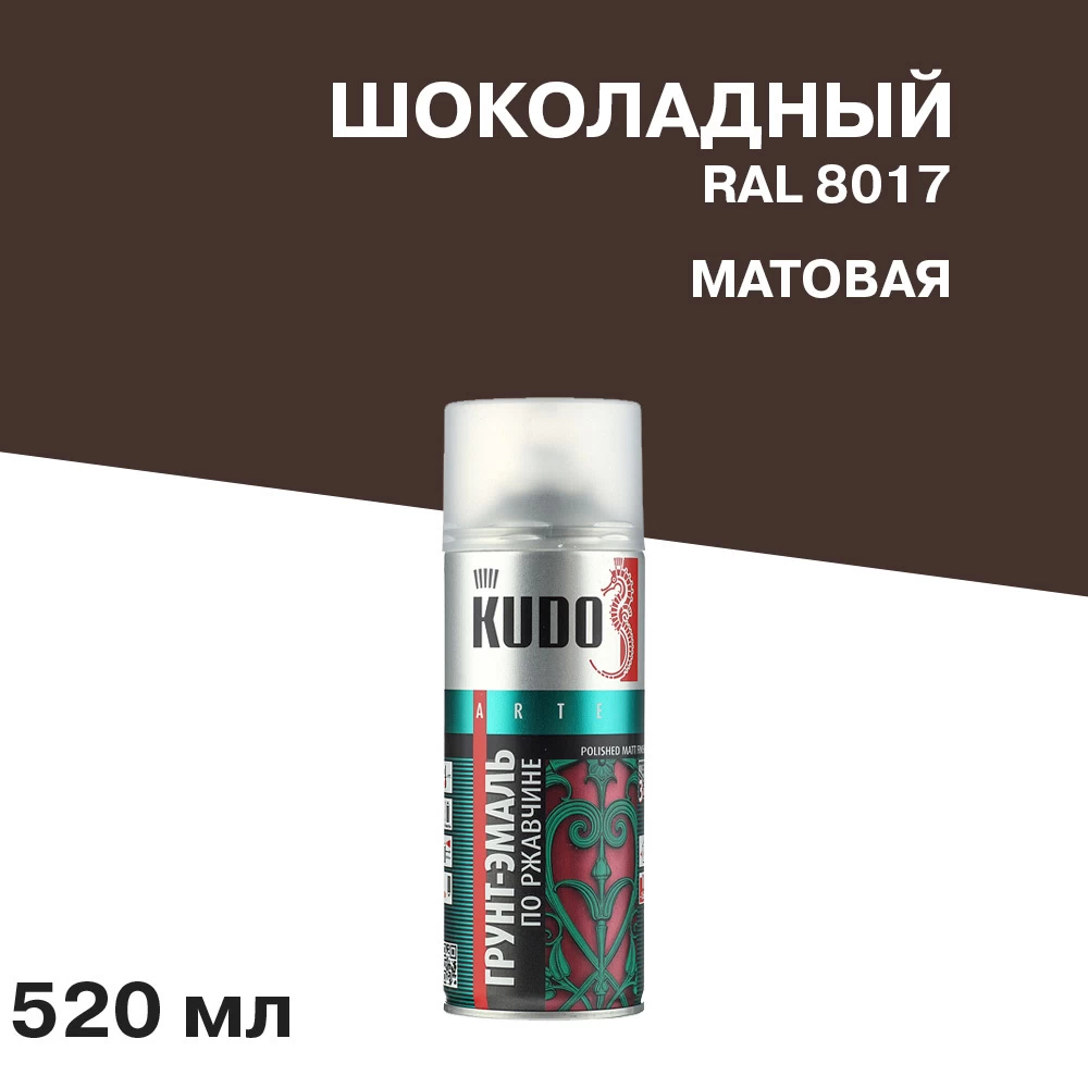 Грунт-эмаль аэрозольная по ржавчине Kudo шоколадная матовая RAL 8017 520 мл (KU-318017)