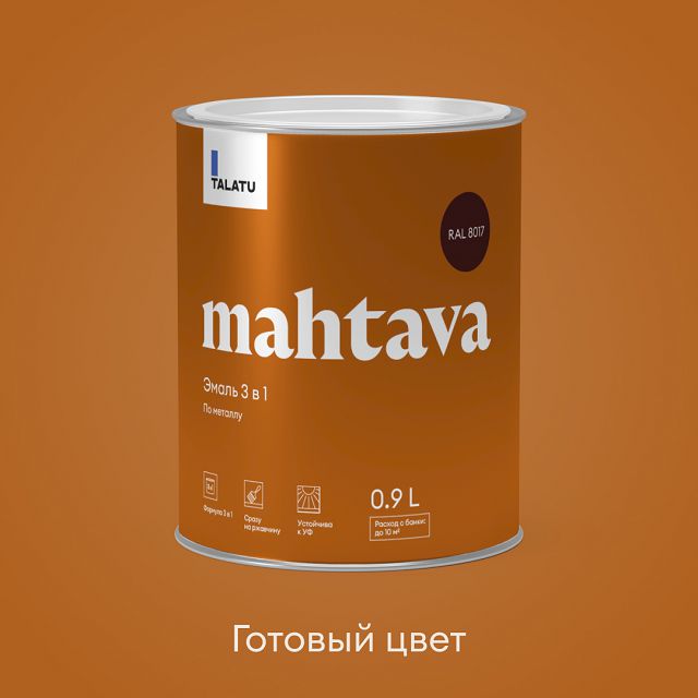 грунт-эмаль алкидная TALATU Mahtava RAL 8017 0,9л глянцевая шоколадно-коричневая, арт.S1208817001