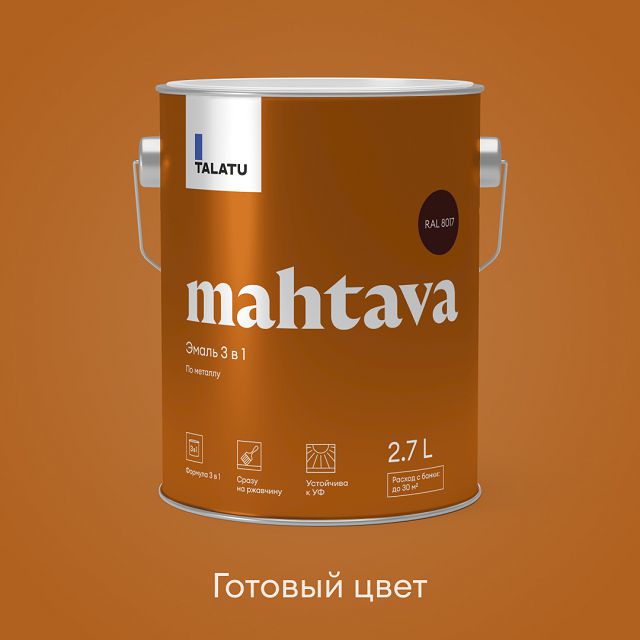 грунт-эмаль алкидная TALATU Mahtava RAL 8017 2,7л глянцевая шоколадно-коричневая, арт.S1208817003