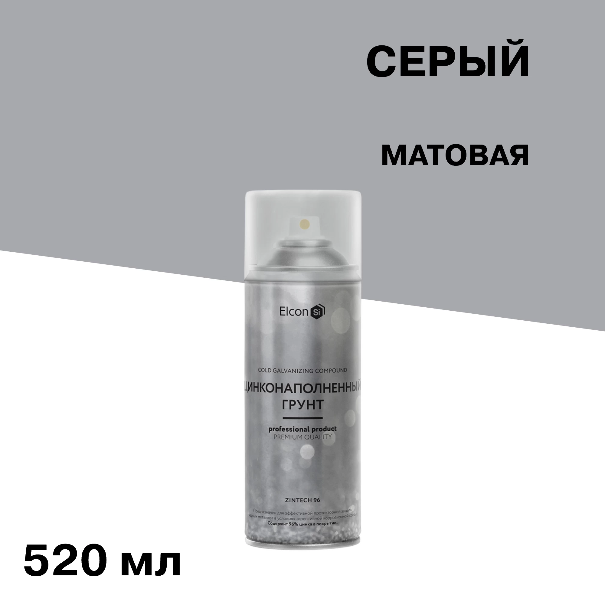 Грунт-эмаль цинконаполненная Elcon Zintech 96 серая матовая 520 мл аэрозоль