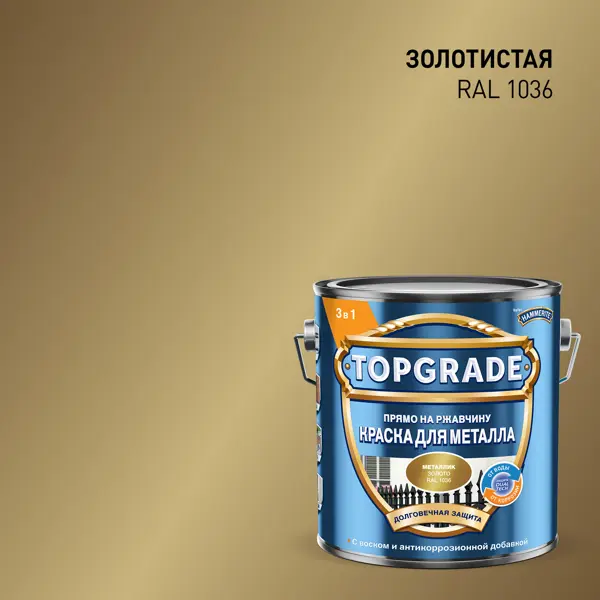 Грунт-эмаль по металлу 3 в 1 Topgrade гладкая цвет золотой 2 л
