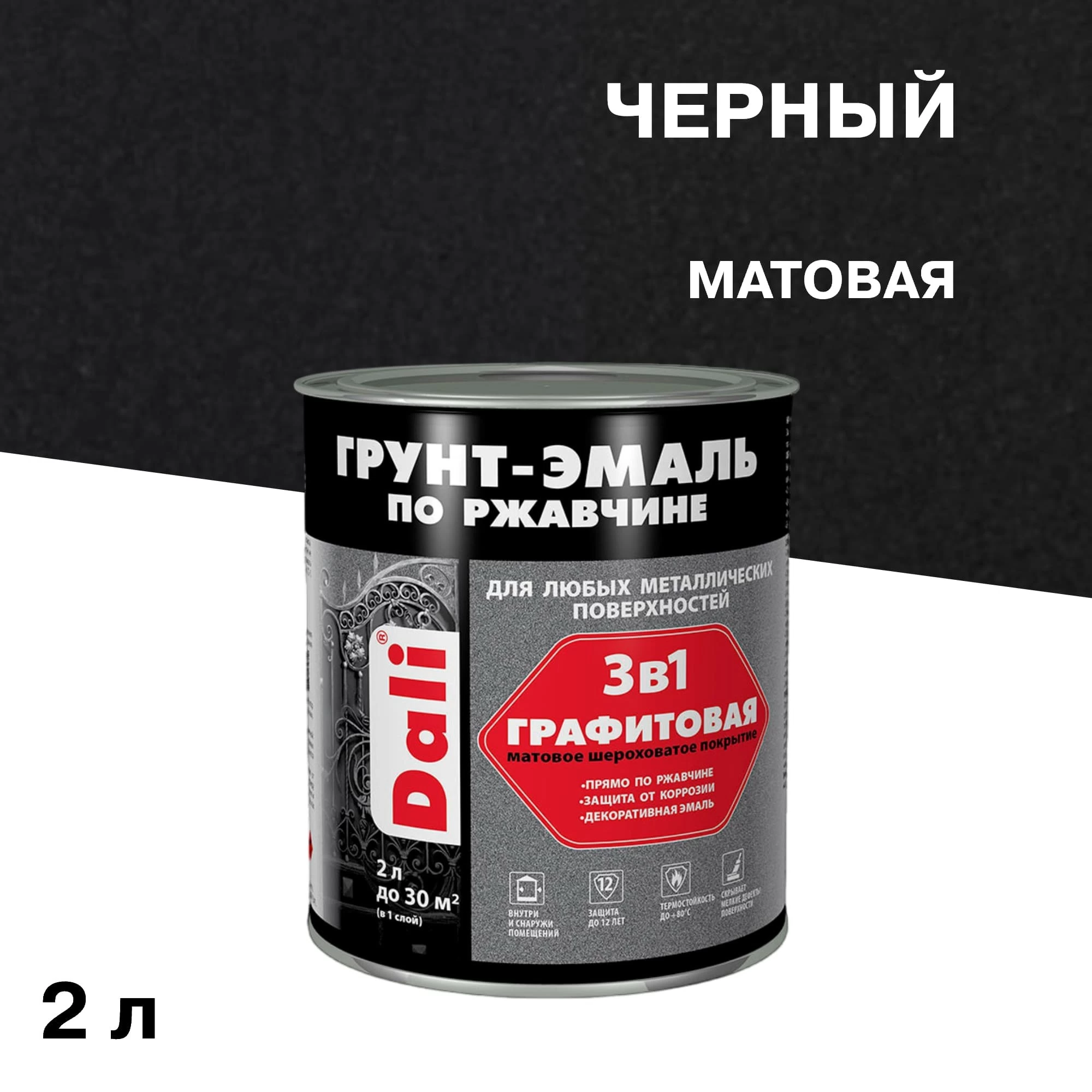 Грунт-эмаль по ржавчине 3в1 Dali черная графитовая матовая 2 л