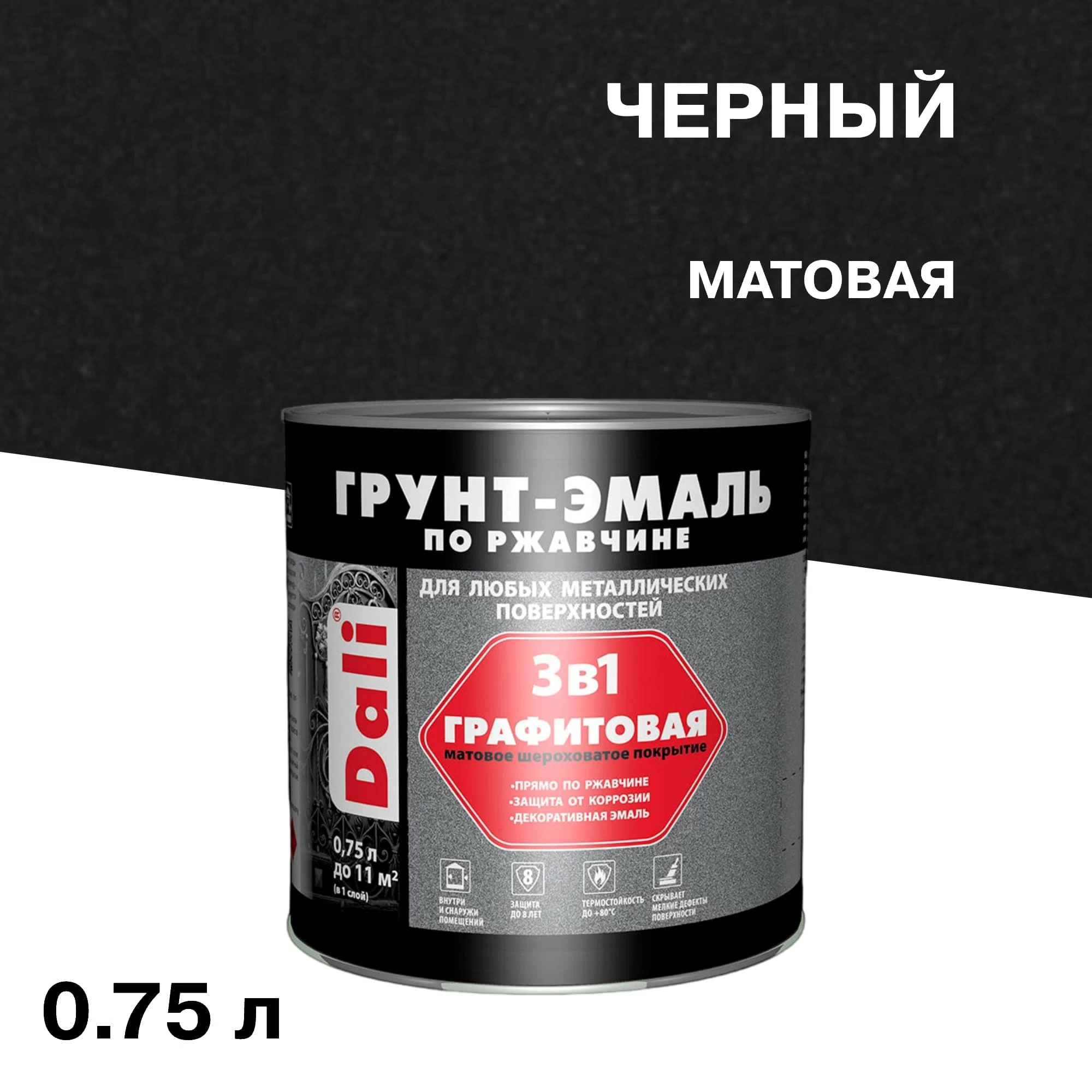 Грунт-эмаль по ржавчине 3в1 Dali черная графитовая матовая 0,75 л