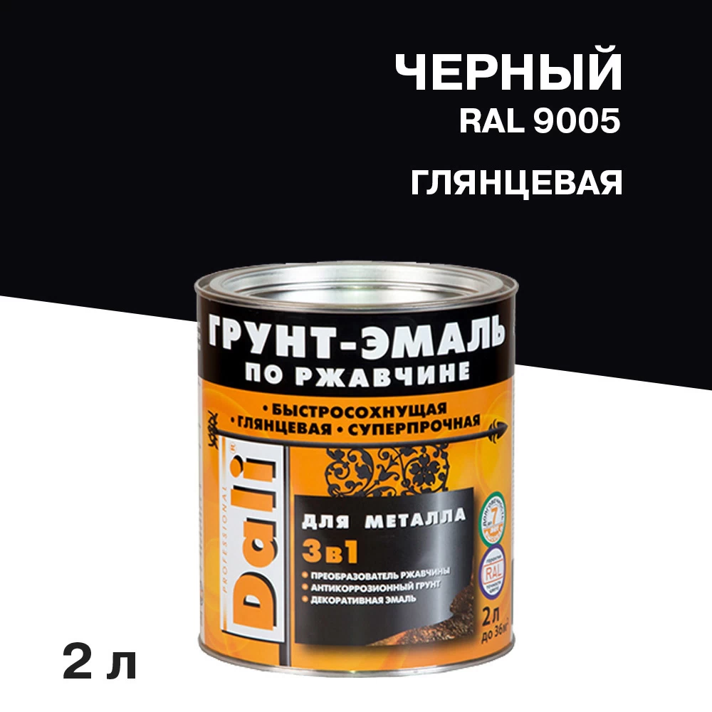 Грунт-эмаль по ржавчине 3в1 Dali черная RAL 9005 глянцевая 2 л