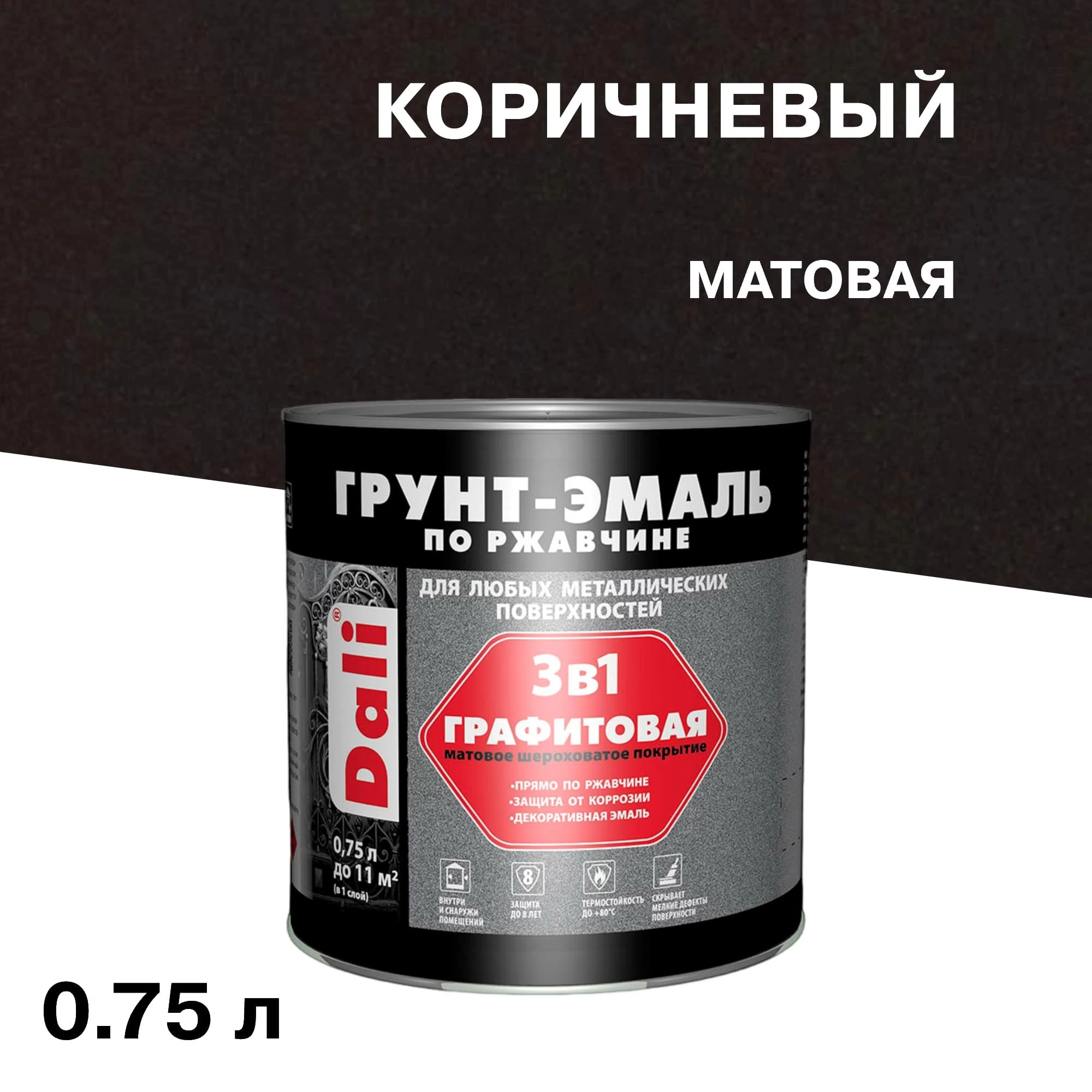 Грунт-эмаль по ржавчине 3в1 Dali коричневая графитовая матовая 0,75 л