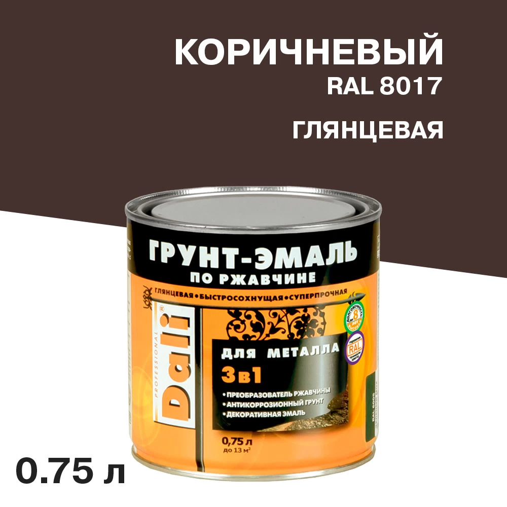 Грунт-эмаль по ржавчине 3в1 Dali коричневая RAL 8017 глянцевая 0,75 л