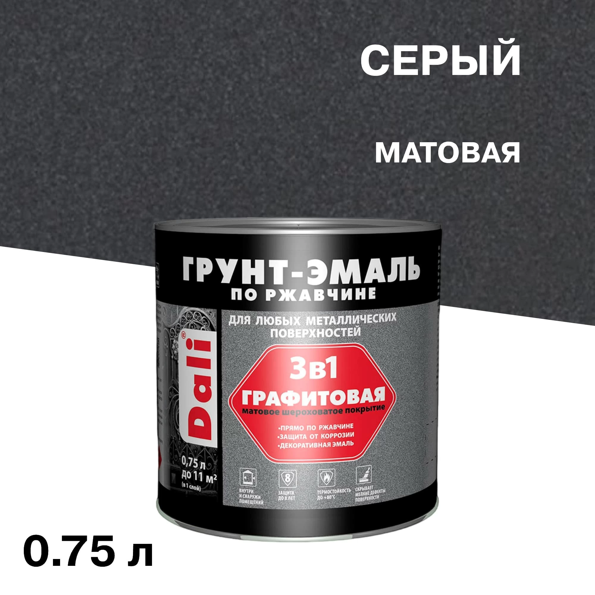 Грунт-эмаль по ржавчине 3в1 Dali серая графитовая матовая 0,75 л